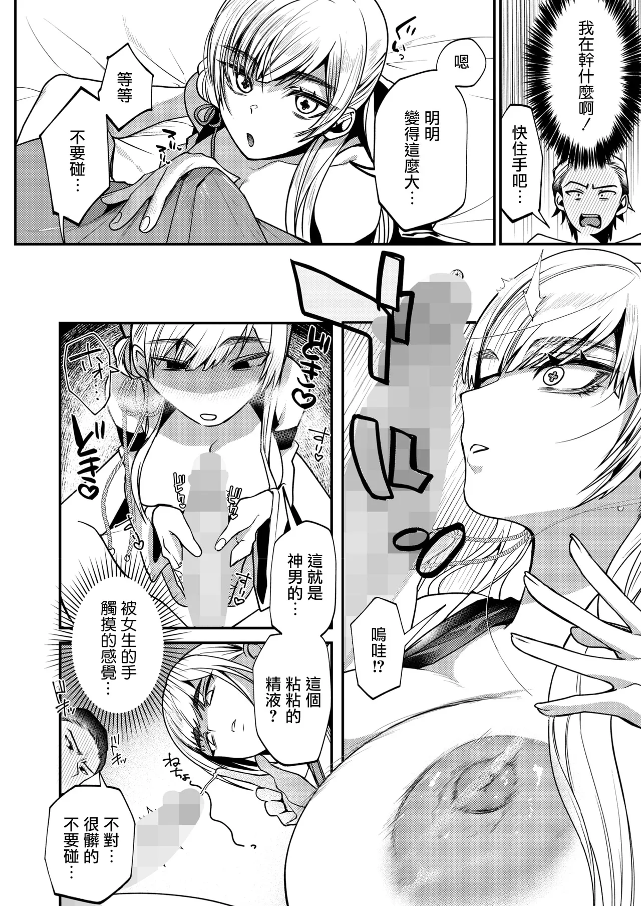 [Kuga Mayuri] Inshuu Mura kara no Kikan Ch.1(COMIC HOTMILK 2025-10) [Chinese] [摆烂吃瓜汉化] [Digital] image number 11