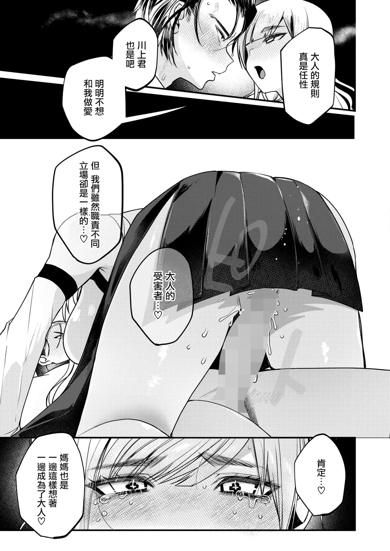 [Kuga Mayuri] Inshuu Mura kara no Kikan Ch.1(COMIC HOTMILK 2025-10) [Chinese] [摆烂吃瓜汉化] [Digital] image number 14