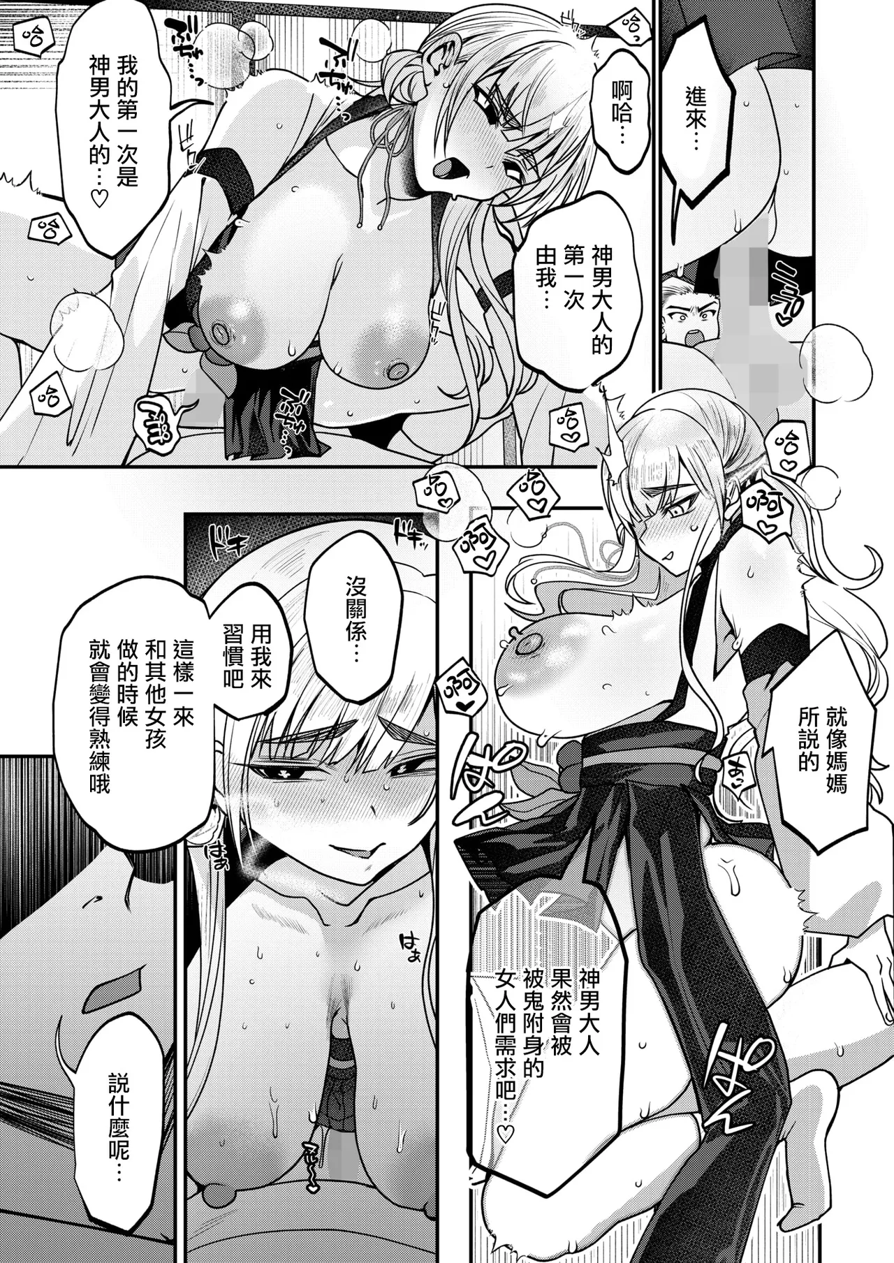 [Kuga Mayuri] Inshuu Mura kara no Kikan Ch.1(COMIC HOTMILK 2025-10) [Chinese] [摆烂吃瓜汉化] [Digital] image number 16