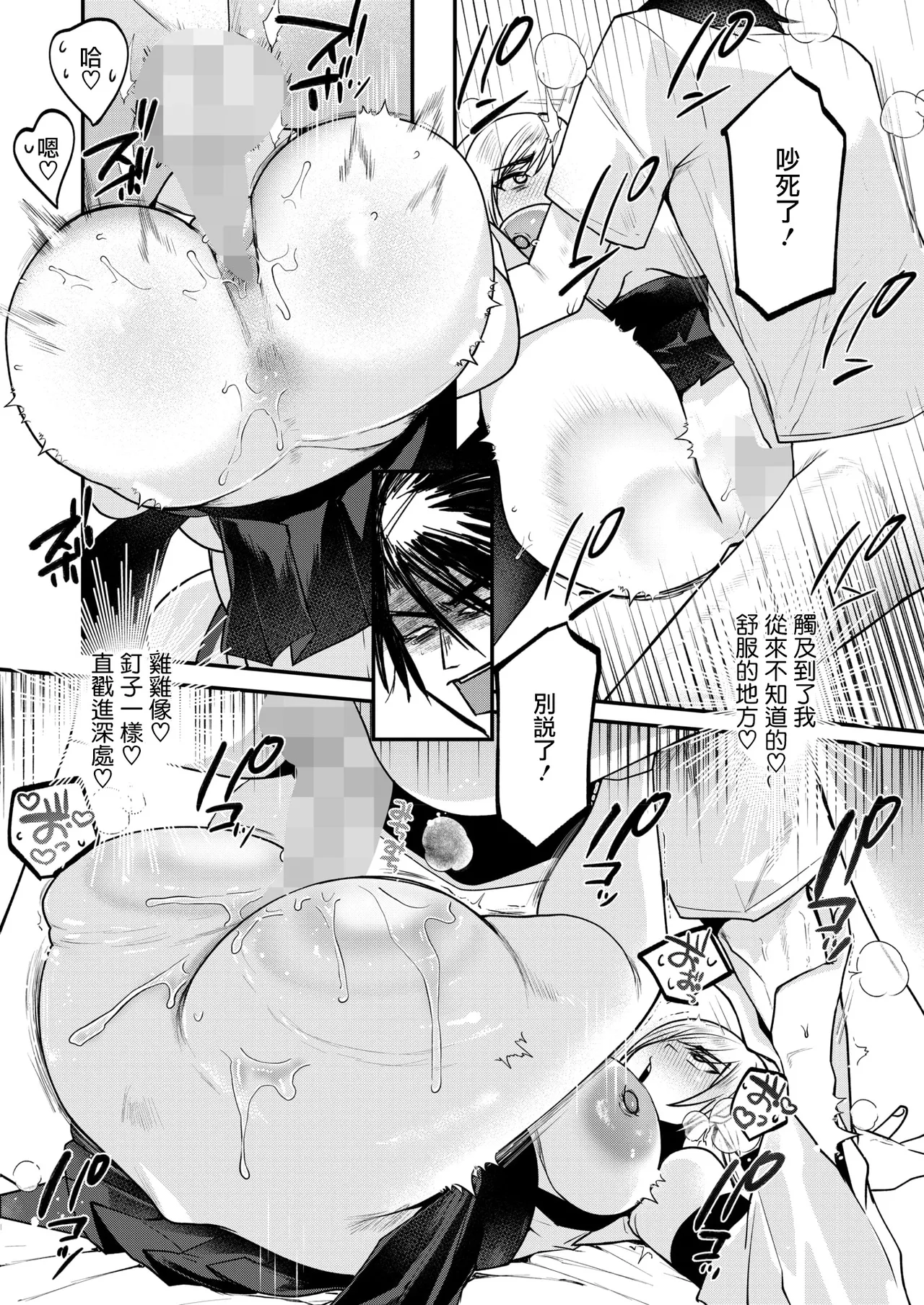 [Kuga Mayuri] Inshuu Mura kara no Kikan Ch.1(COMIC HOTMILK 2025-10) [Chinese] [摆烂吃瓜汉化] [Digital] image number 19
