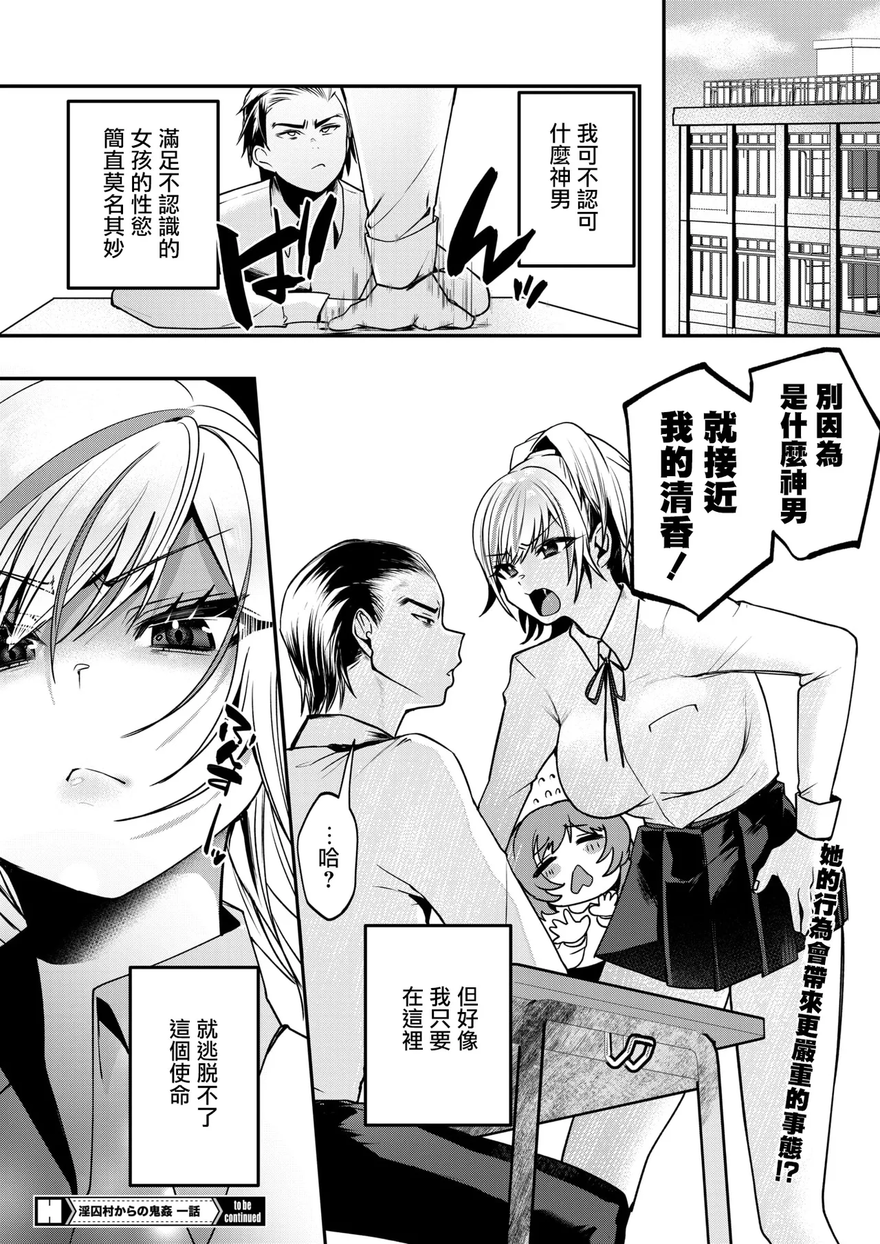 [Kuga Mayuri] Inshuu Mura kara no Kikan Ch.1(COMIC HOTMILK 2025-10) [Chinese] [摆烂吃瓜汉化] [Digital] image number 24