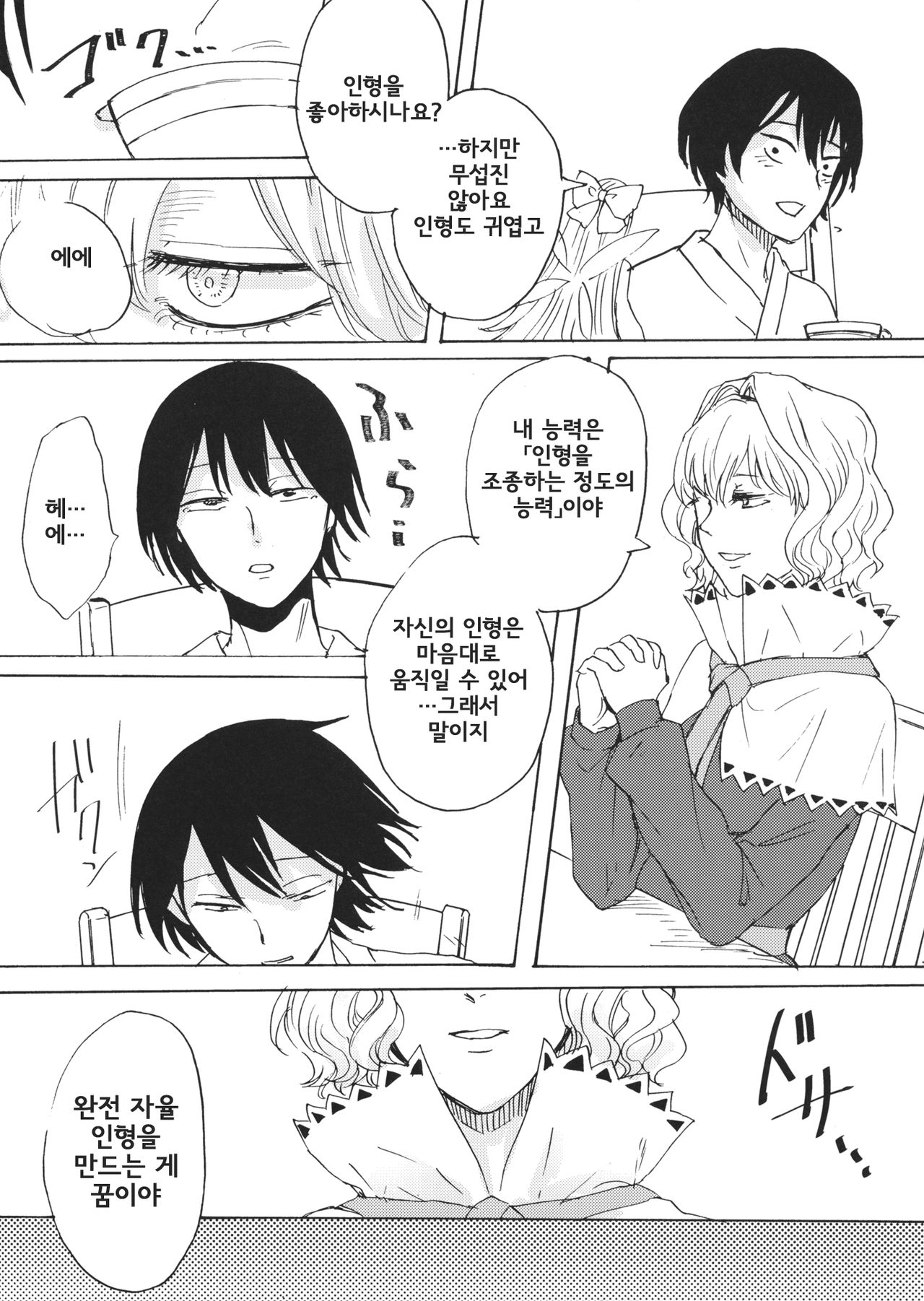 (C94)앨리스의 살아있는 인형 (Touhou Project) 이미지 번호 4