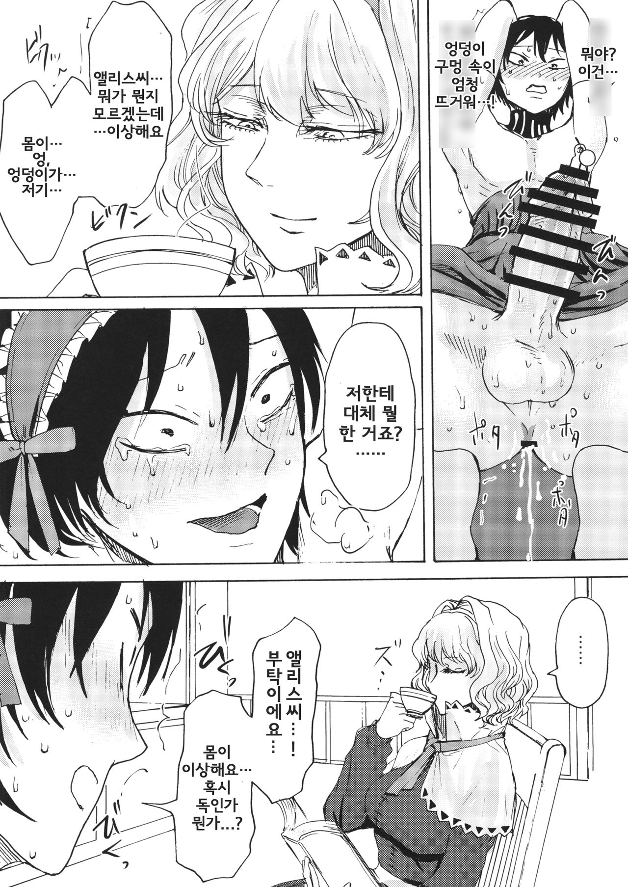 (C94)앨리스의 살아있는 인형 (Touhou Project) 이미지 번호 9