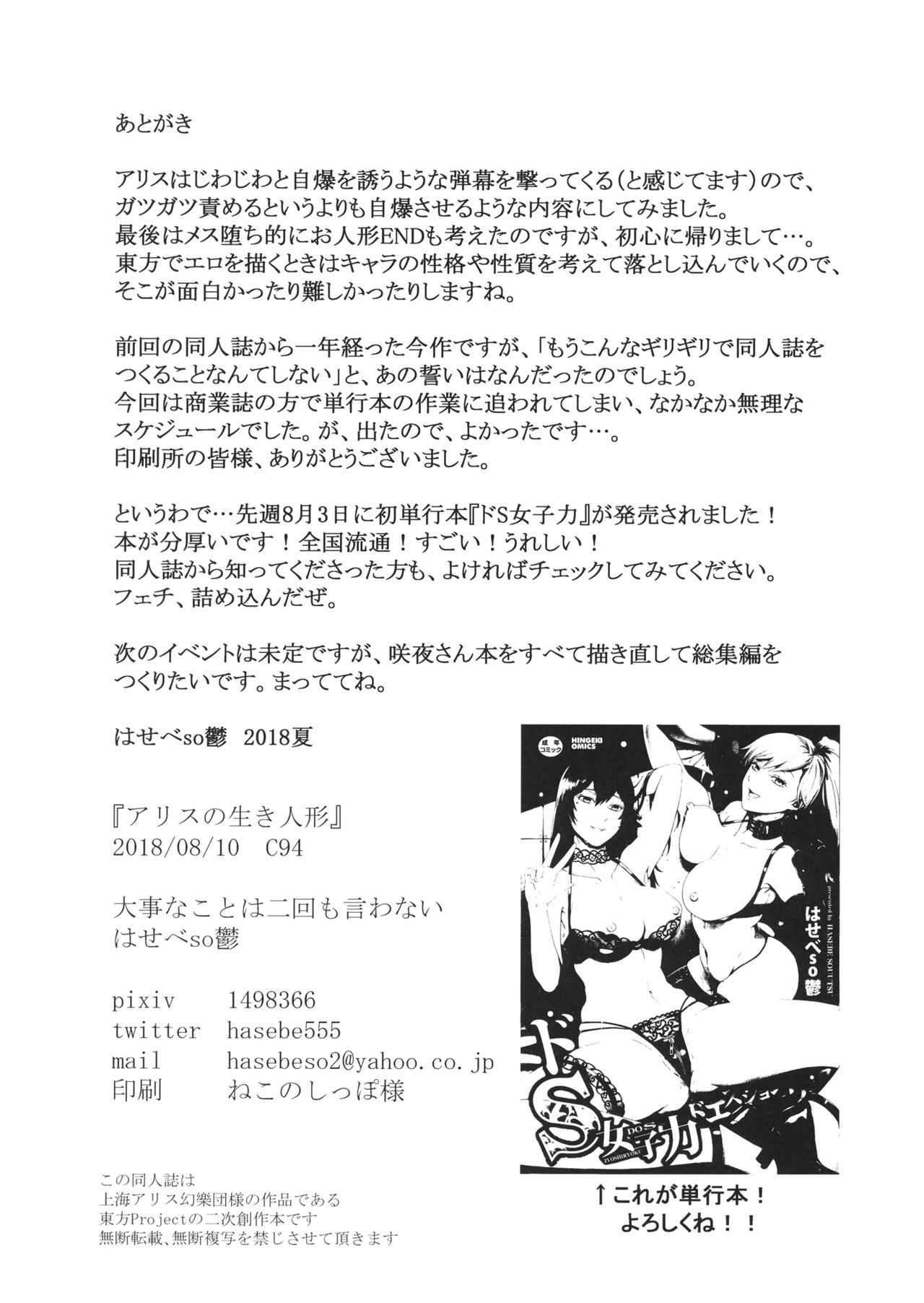 (C94)앨리스의 살아있는 인형 (Touhou Project) 이미지 번호 29