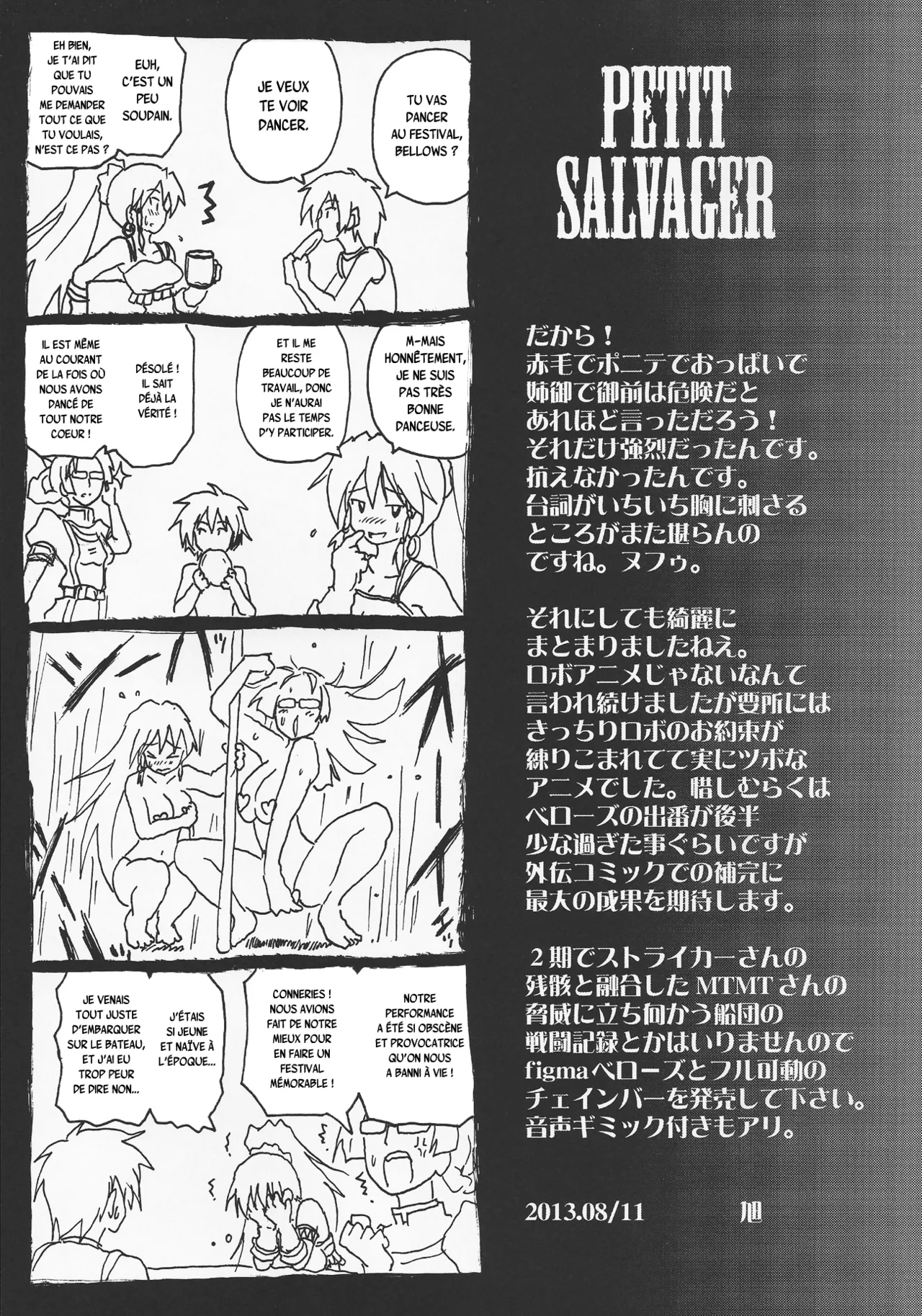 (C84) [FULLMETAL MADNESS (Asahi)] ONE NIGHT SALVAGE (Suisei no Gargantia) [French] {SAXtrad} 이미지 번호 24