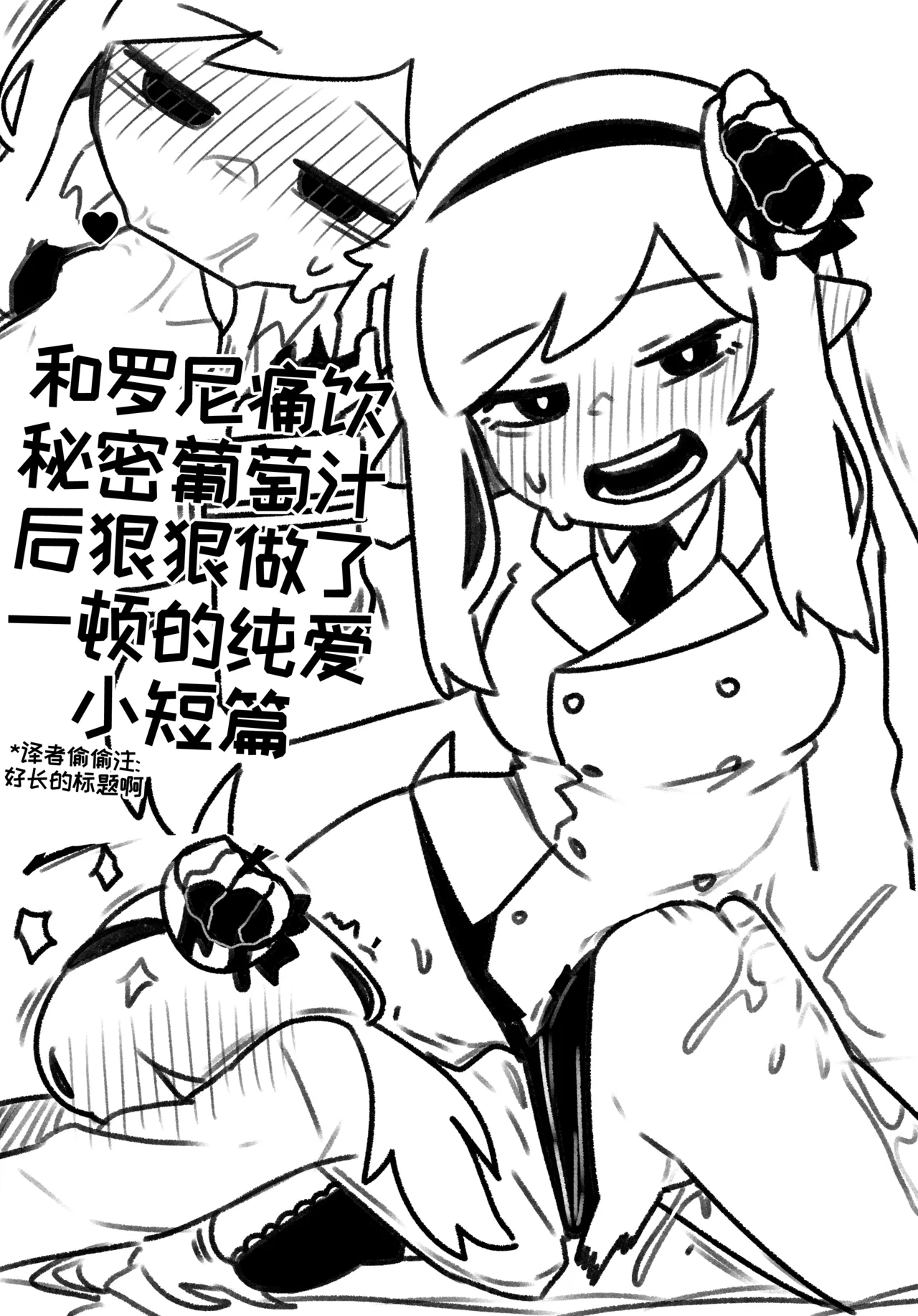 和罗尼痛饮秘密葡萄汁后狠狠做了一顿的纯爱小短篇[오잉크][优小C个人机翻润色]【Trickcal Revive】(로네랑 비밀의 포도주스먹고 신세한탄하다가 질펀순애야스) 图片编号 1