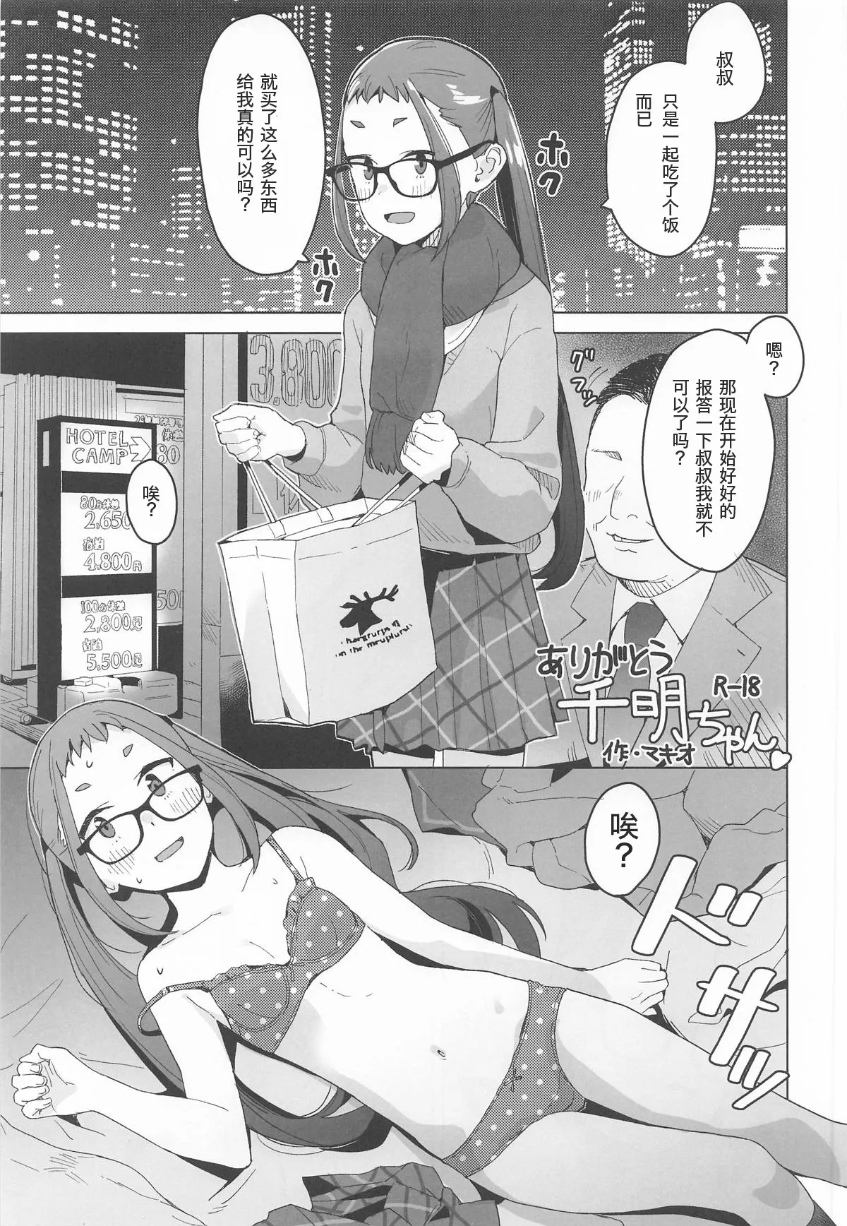 (C106) [Kuuchuusen (mko)] Arigatou Chiaki-chan - Thank you, Chiaki Sankaku comic vol. 2 (Yuru Camp) [Chinese] 画像番号 2