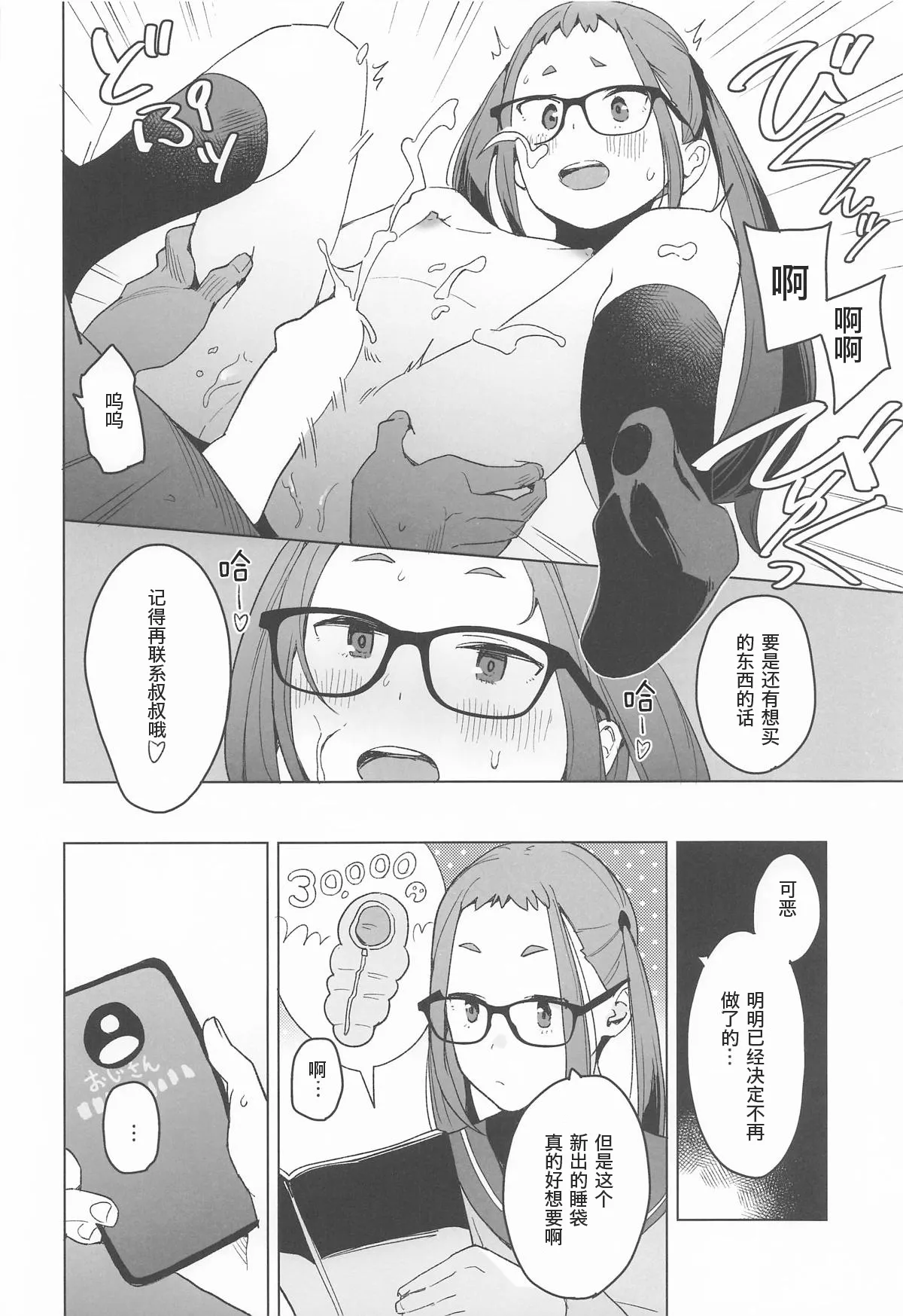 (C106) [Kuuchuusen (mko)] Arigatou Chiaki-chan - Thank you, Chiaki Sankaku comic vol. 2 (Yuru Camp) [Chinese] 画像番号 5