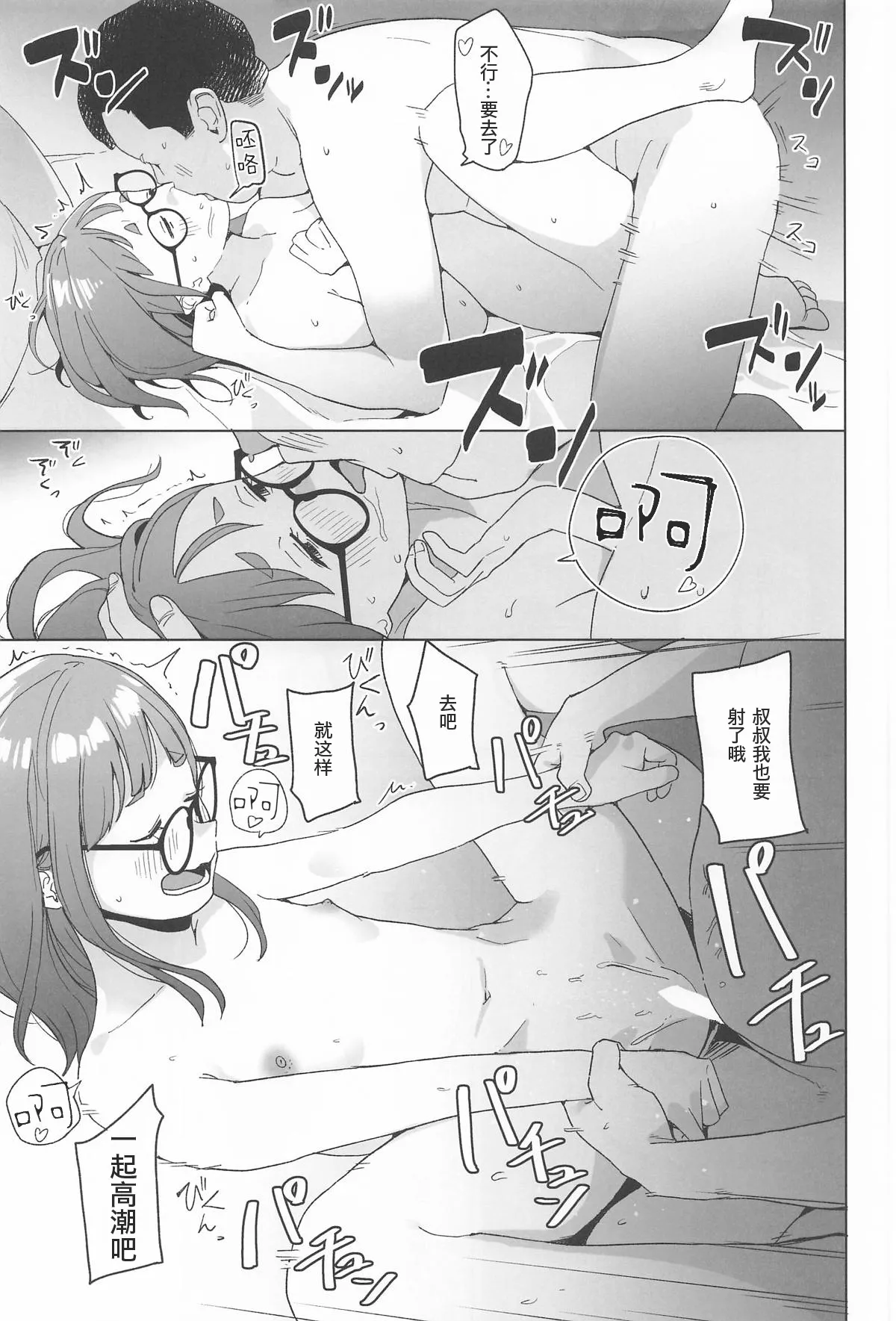 (C106) [Kuuchuusen (mko)] Arigatou Chiaki-chan - Thank you, Chiaki Sankaku comic vol. 2 (Yuru Camp) [Chinese] 画像番号 18
