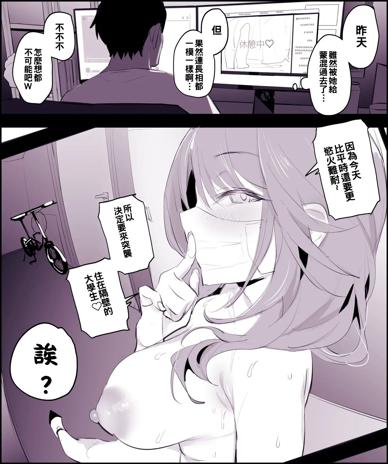 [Poriuretan] Tonari no Hitozuma, Live Chat[約翰史密斯個人翻譯] imagen número 5