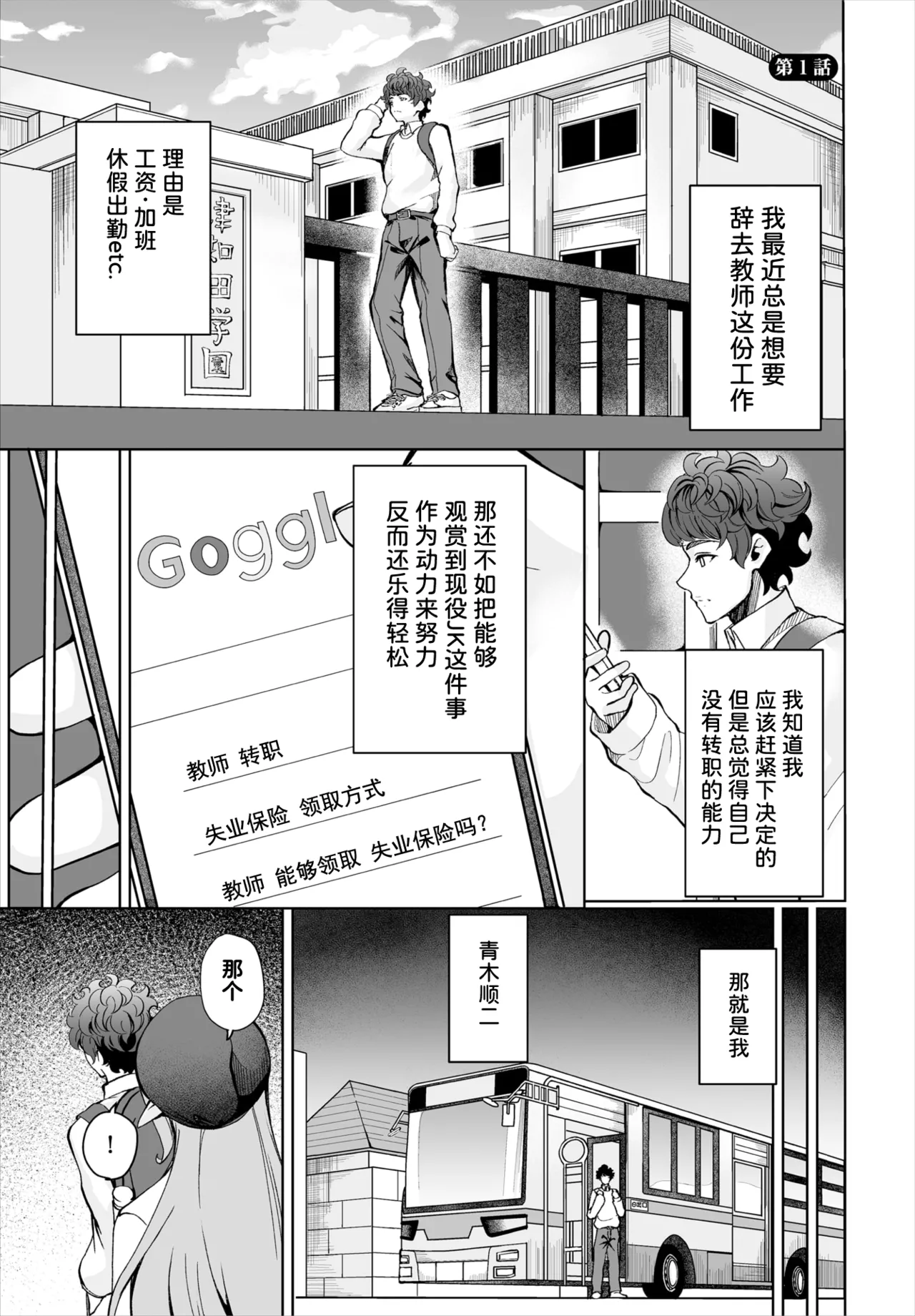 [シロパカ] 生徒指導手帳-名前を書いたら俺の言いなり 第1話 (ダスコミ Vol.37) [中国翻訳] [無修正] [DL版] numero di immagine  2