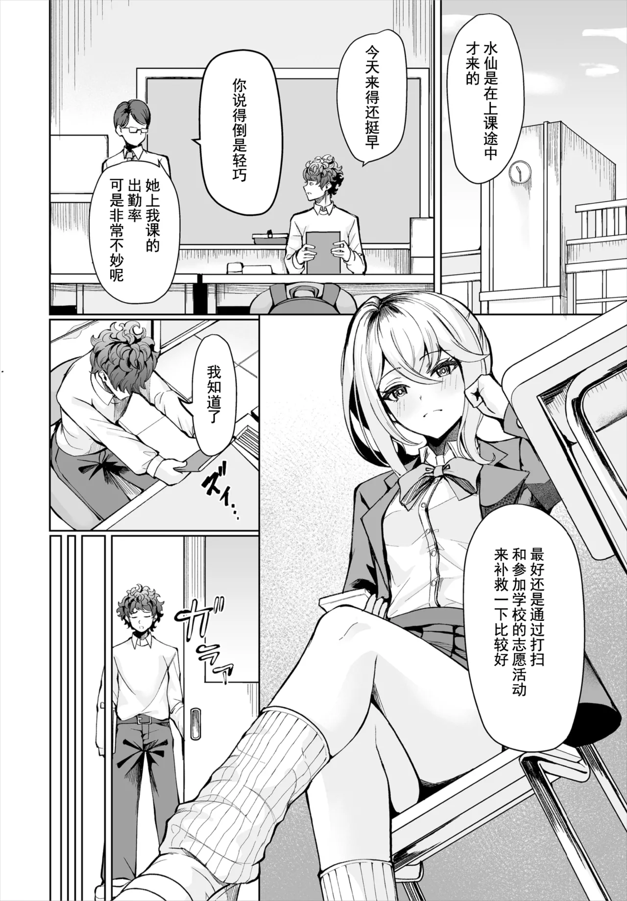 [シロパカ] 生徒指導手帳-名前を書いたら俺の言いなり 第1話 (ダスコミ Vol.37) [中国翻訳] [無修正] [DL版] numero di immagine  5