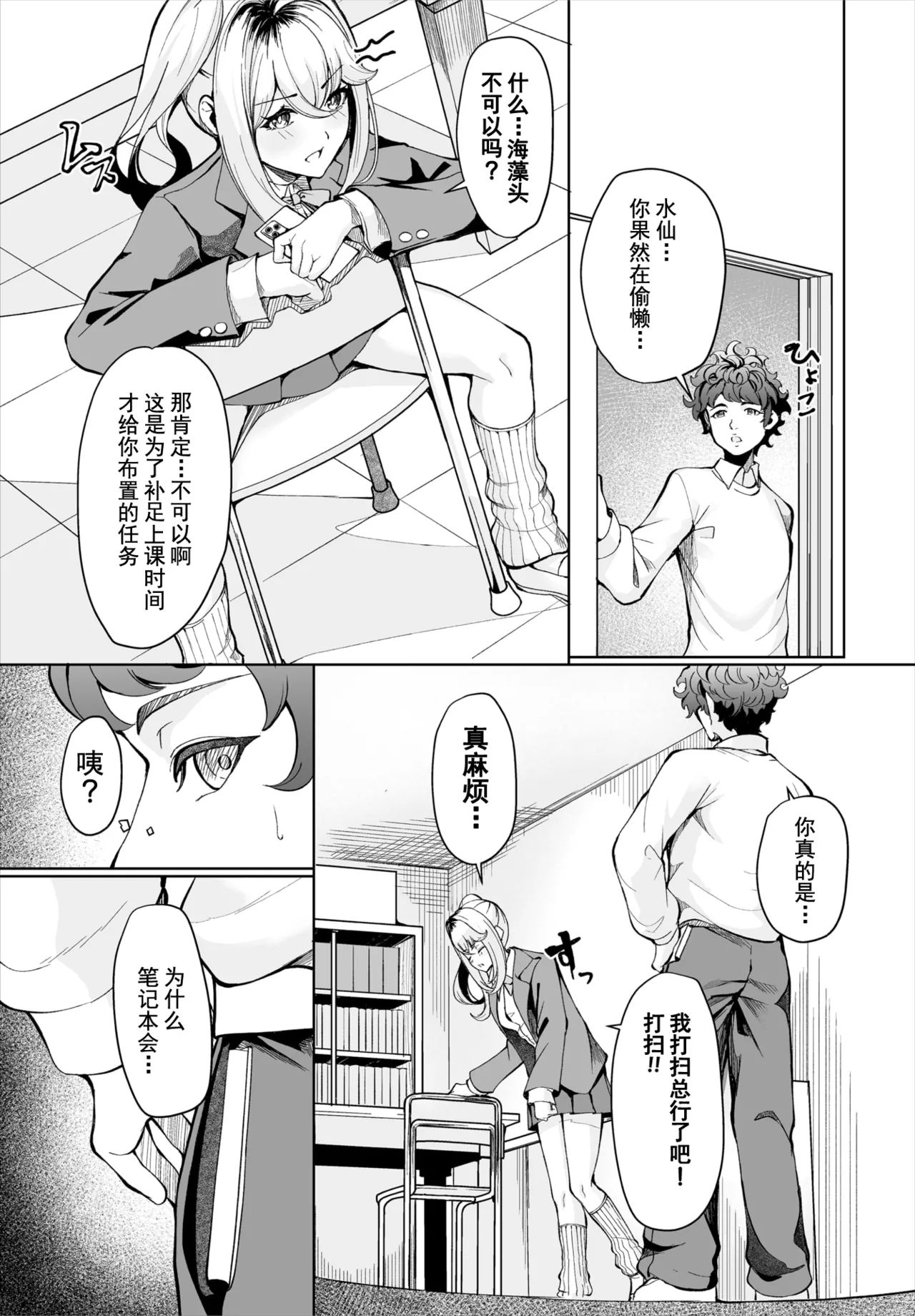 [シロパカ] 生徒指導手帳-名前を書いたら俺の言いなり 第1話 (ダスコミ Vol.37) [中国翻訳] [無修正] [DL版] numero di immagine  6