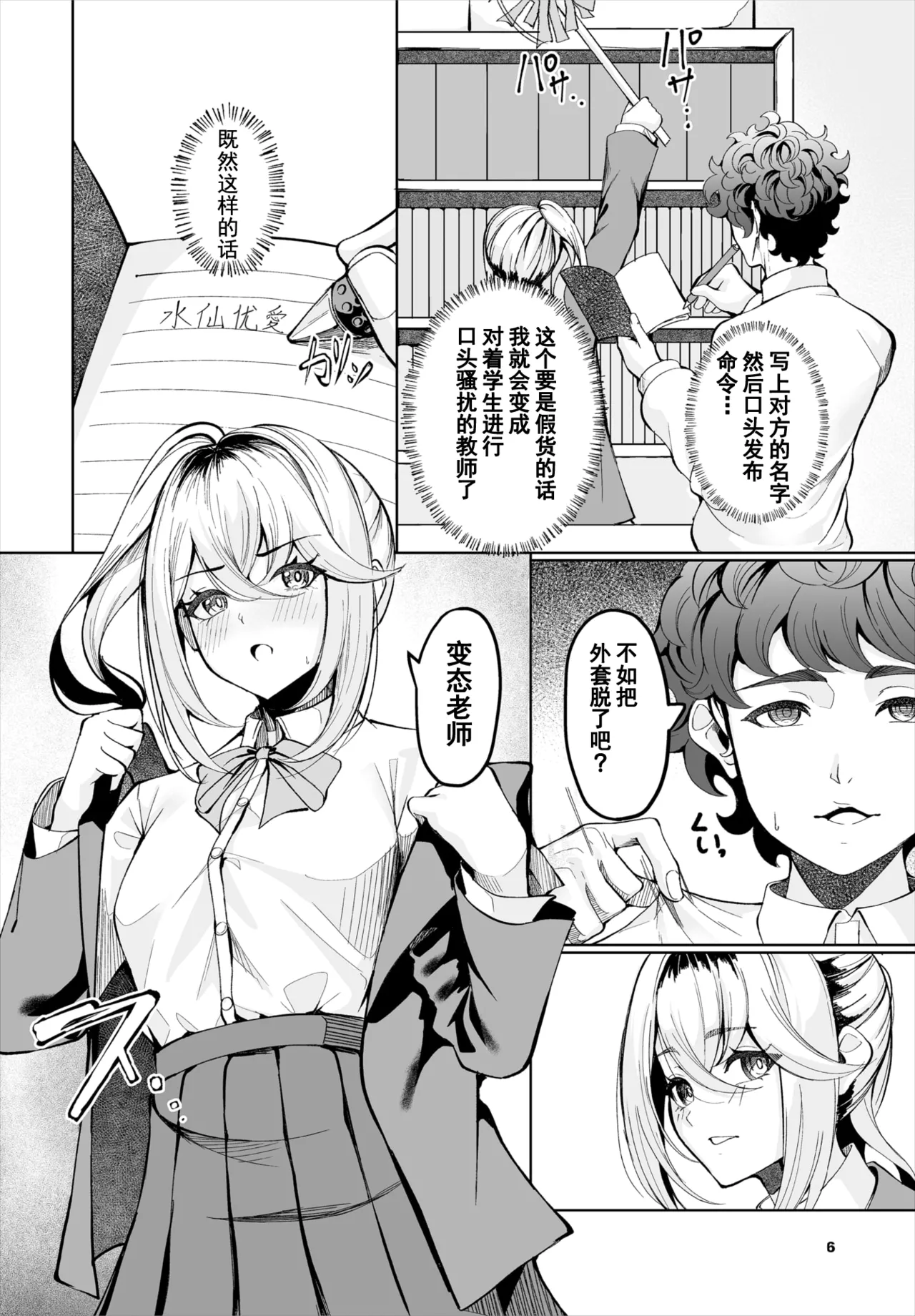 [シロパカ] 生徒指導手帳-名前を書いたら俺の言いなり 第1話 (ダスコミ Vol.37) [中国翻訳] [無修正] [DL版] numero di immagine  7