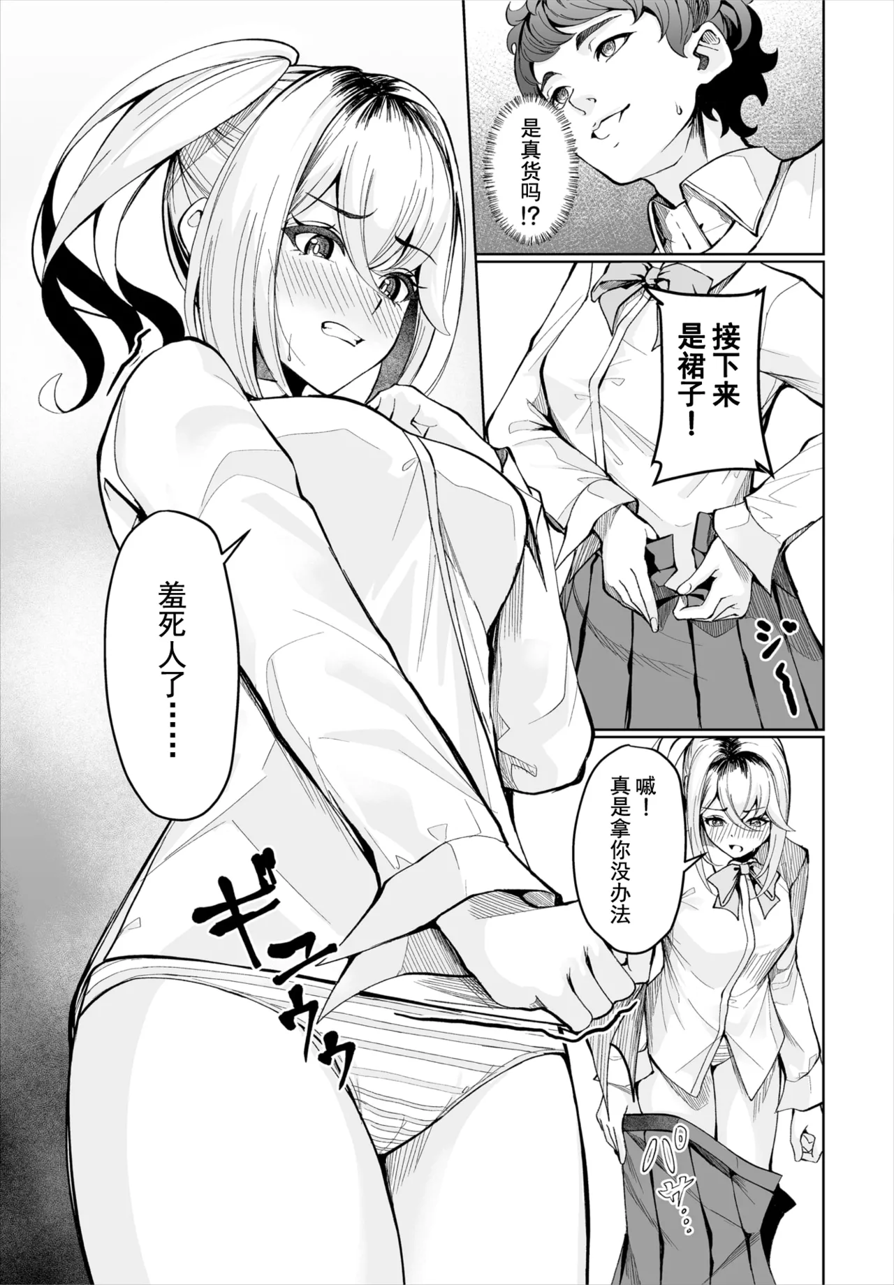 [シロパカ] 生徒指導手帳-名前を書いたら俺の言いなり 第1話 (ダスコミ Vol.37) [中国翻訳] [無修正] [DL版] numero di immagine  8