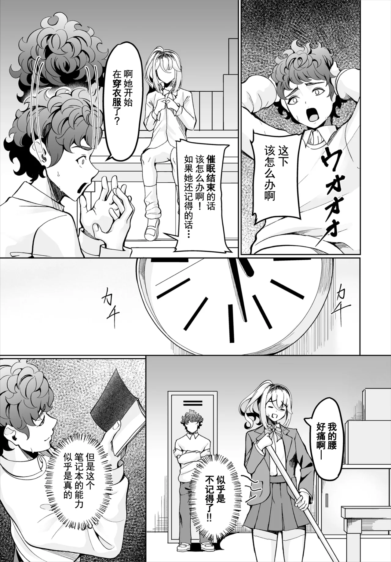 [シロパカ] 生徒指導手帳-名前を書いたら俺の言いなり 第1話 (ダスコミ Vol.37) [中国翻訳] [無修正] [DL版] numero di immagine  22