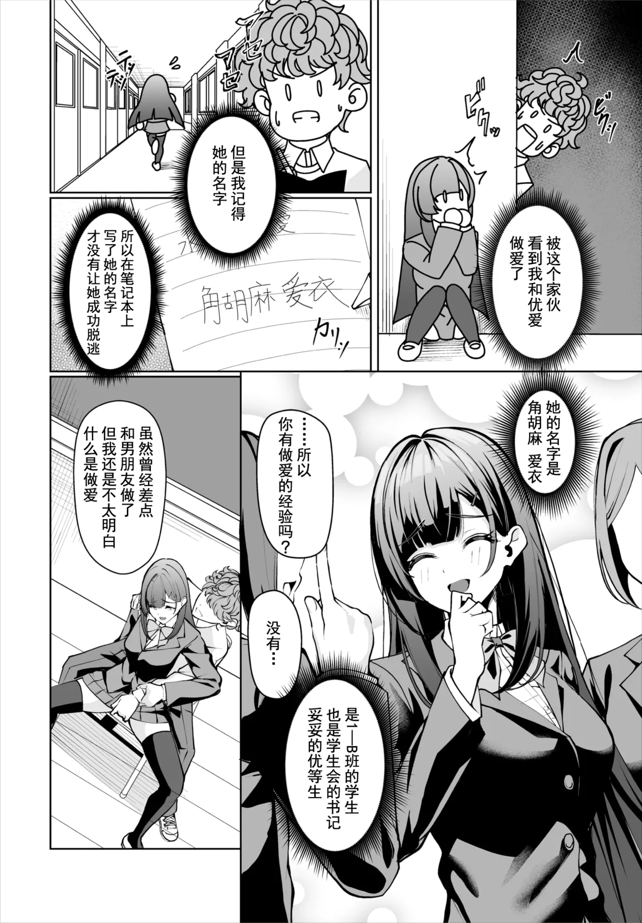 [シロパカ] 生徒指導手帳-名前を書いたら俺の言いなり 第2話 (ダスコミ Vol.38) [中国翻訳] [DL版] numero di immagine  3