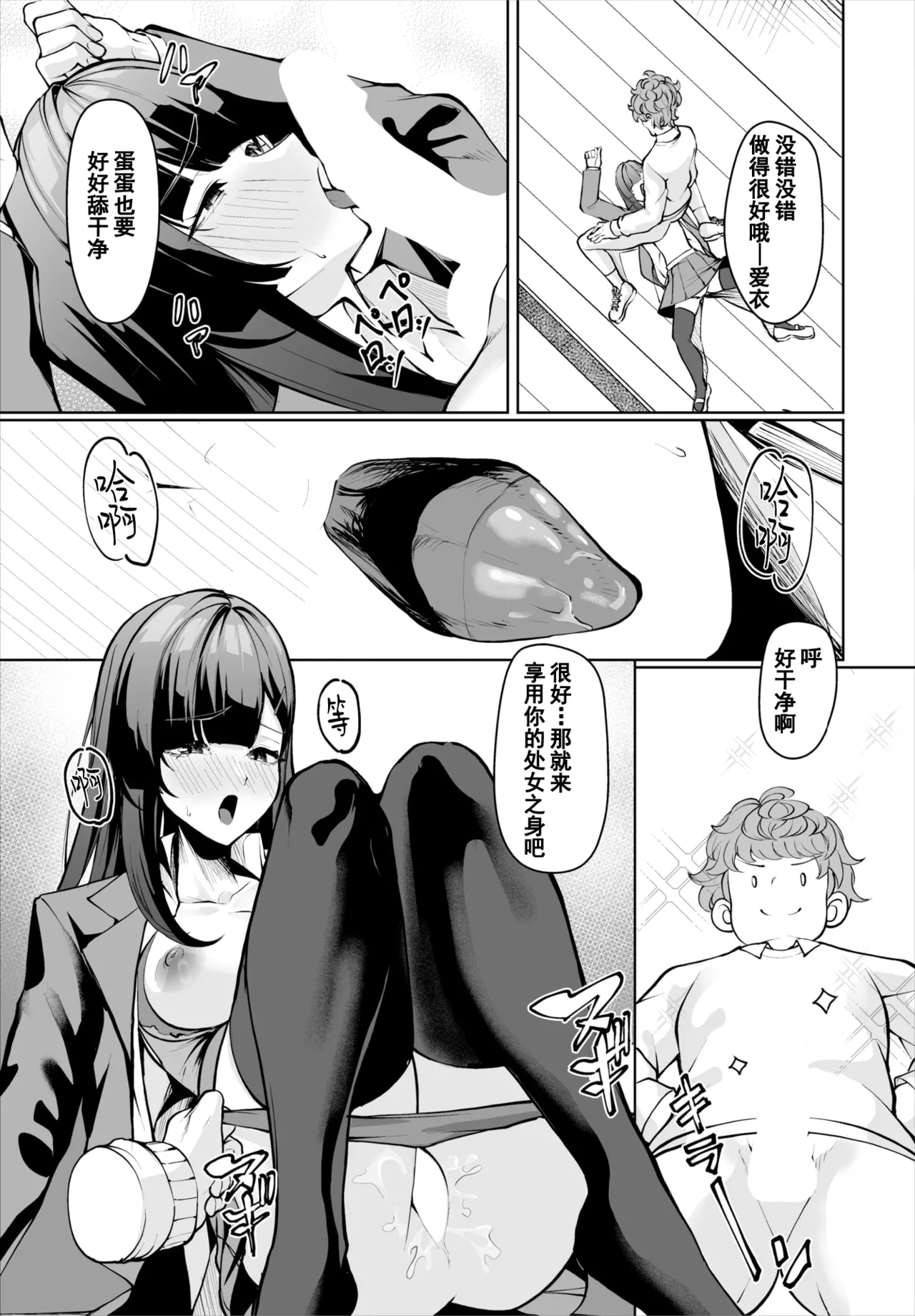 [シロパカ] 生徒指導手帳-名前を書いたら俺の言いなり 第2話 (ダスコミ Vol.38) [中国翻訳] [DL版] numero di immagine  8