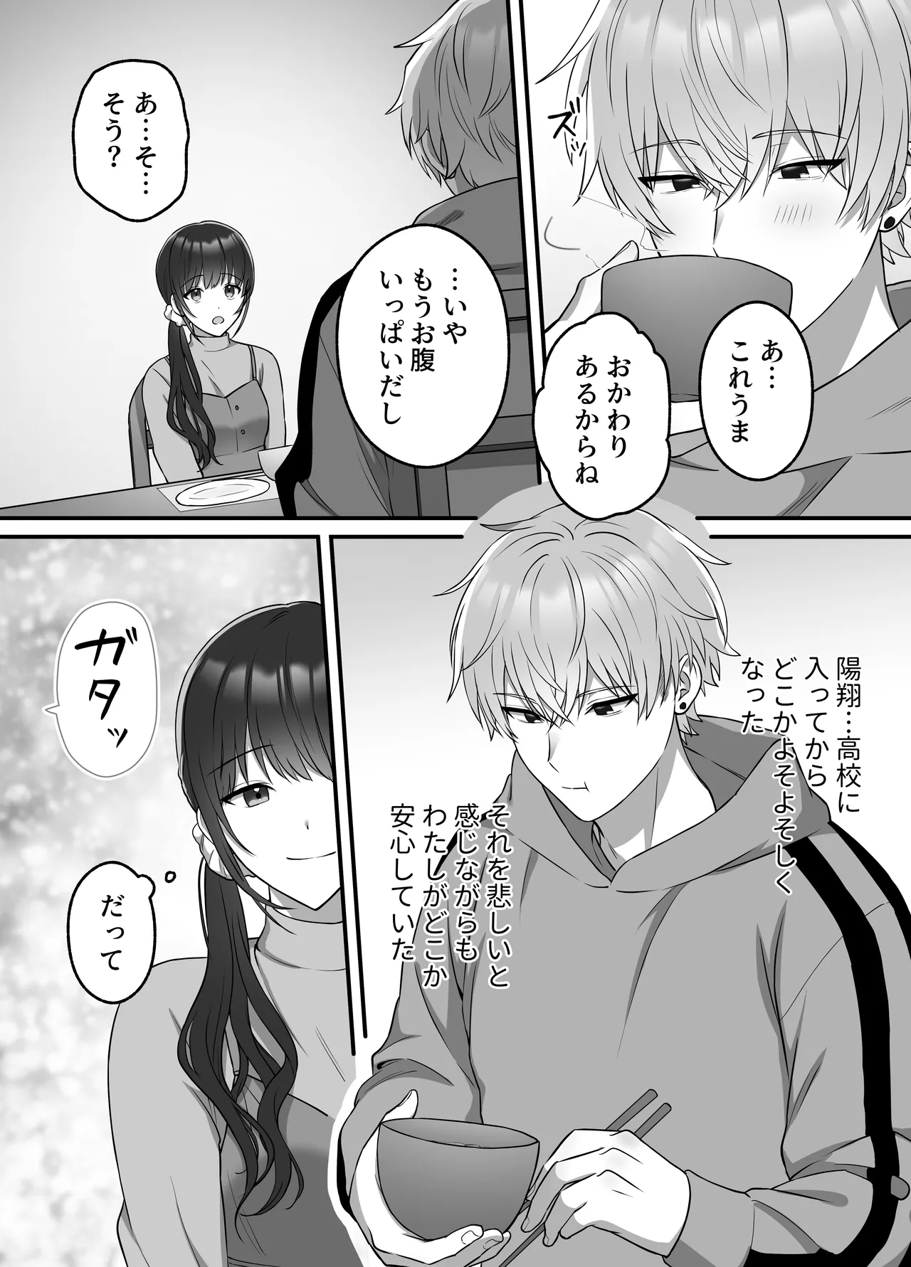 [DARKMOON] Haruto-kun wa Gishi-san o NTRtai Bildnummer 12