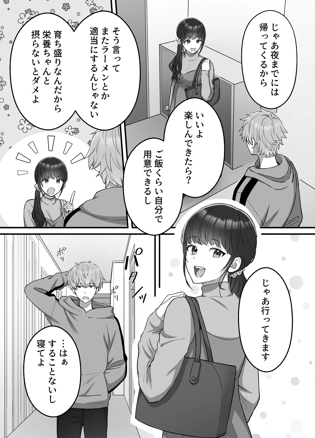 [DARKMOON] Haruto-kun wa Gishi-san o NTRtai Bildnummer 14