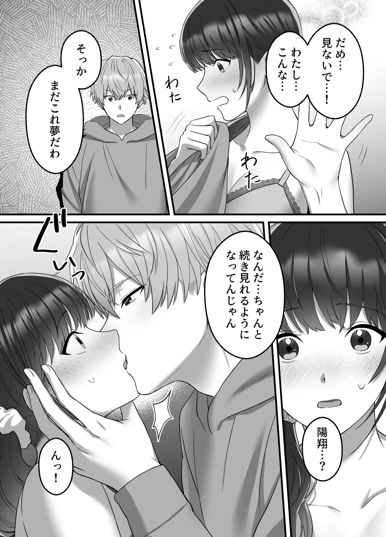 [DARKMOON] Haruto-kun wa Gishi-san o NTRtai Bildnummer 27