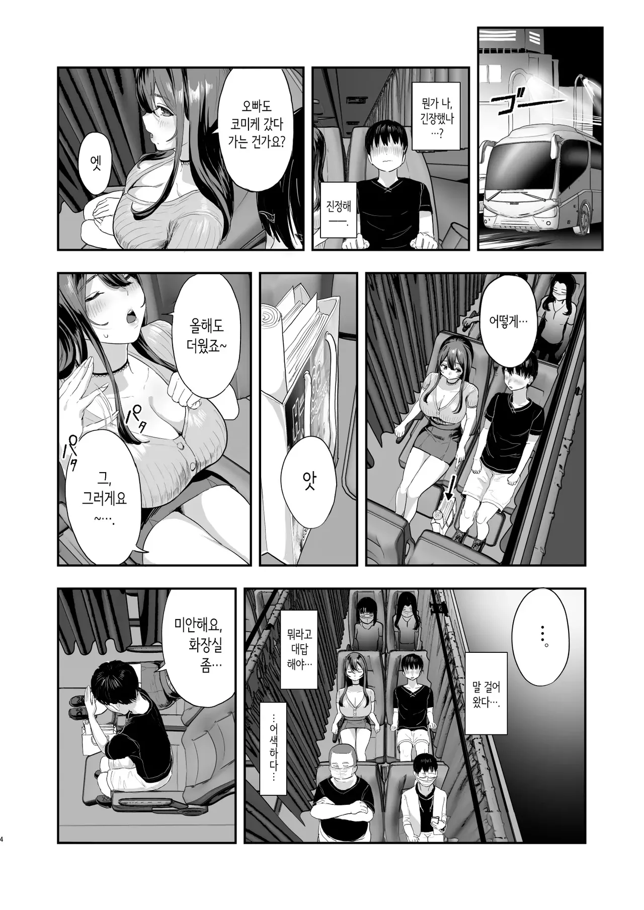 야간버스에서 옆자리 누라랑 밤새도록…♥ [재업로드] image number 3