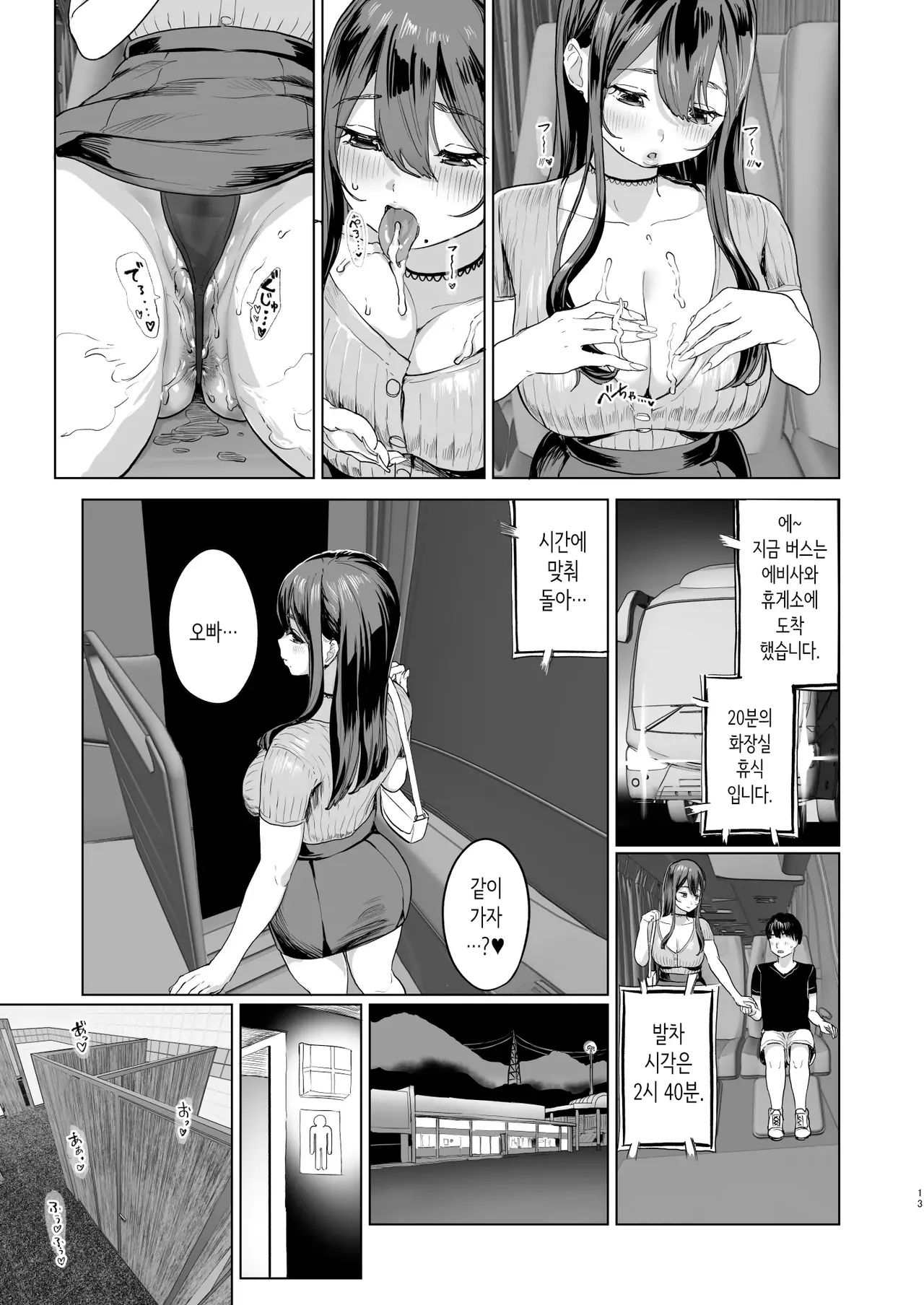 야간버스에서 옆자리 누라랑 밤새도록…♥ [재업로드] image number 12