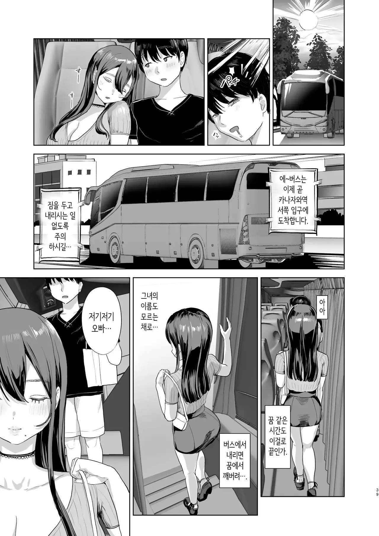 야간버스에서 옆자리 누라랑 밤새도록…♥ [재업로드] image number 38