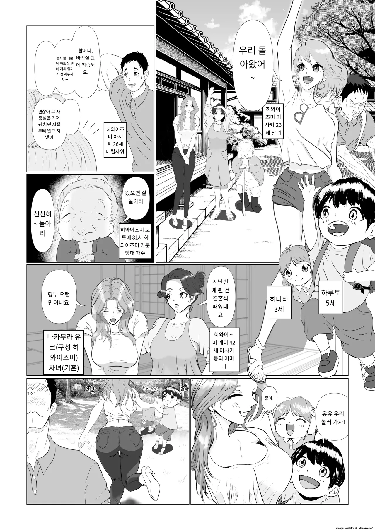 임활중인 처제 유코 번식기이므로 언니의 남편에게 씨받이를 해주었습니다 [A.I 번역] изображение № 3