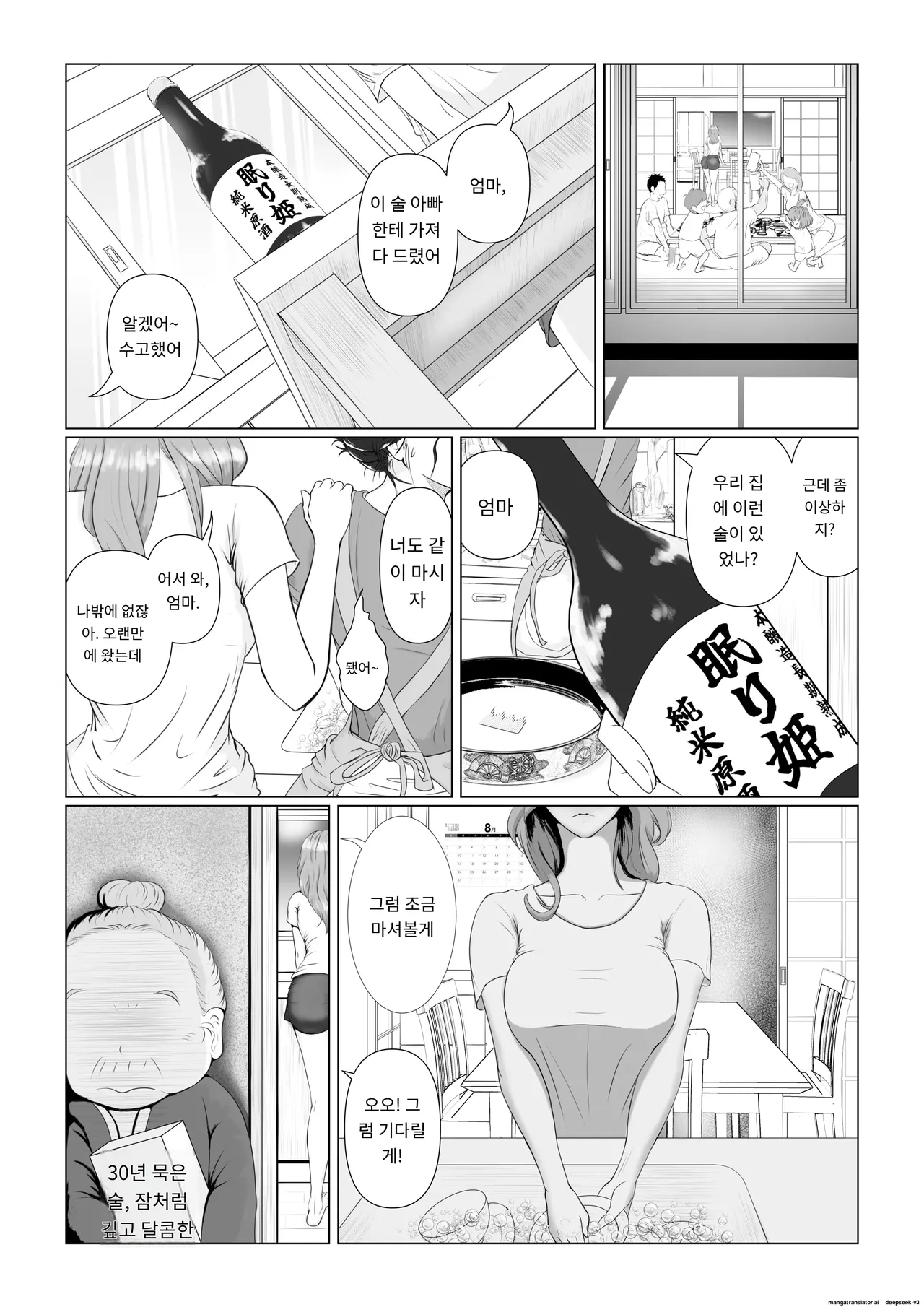 임활중인 처제 유코 번식기이므로 언니의 남편에게 씨받이를 해주었습니다 [A.I 번역] изображение № 16