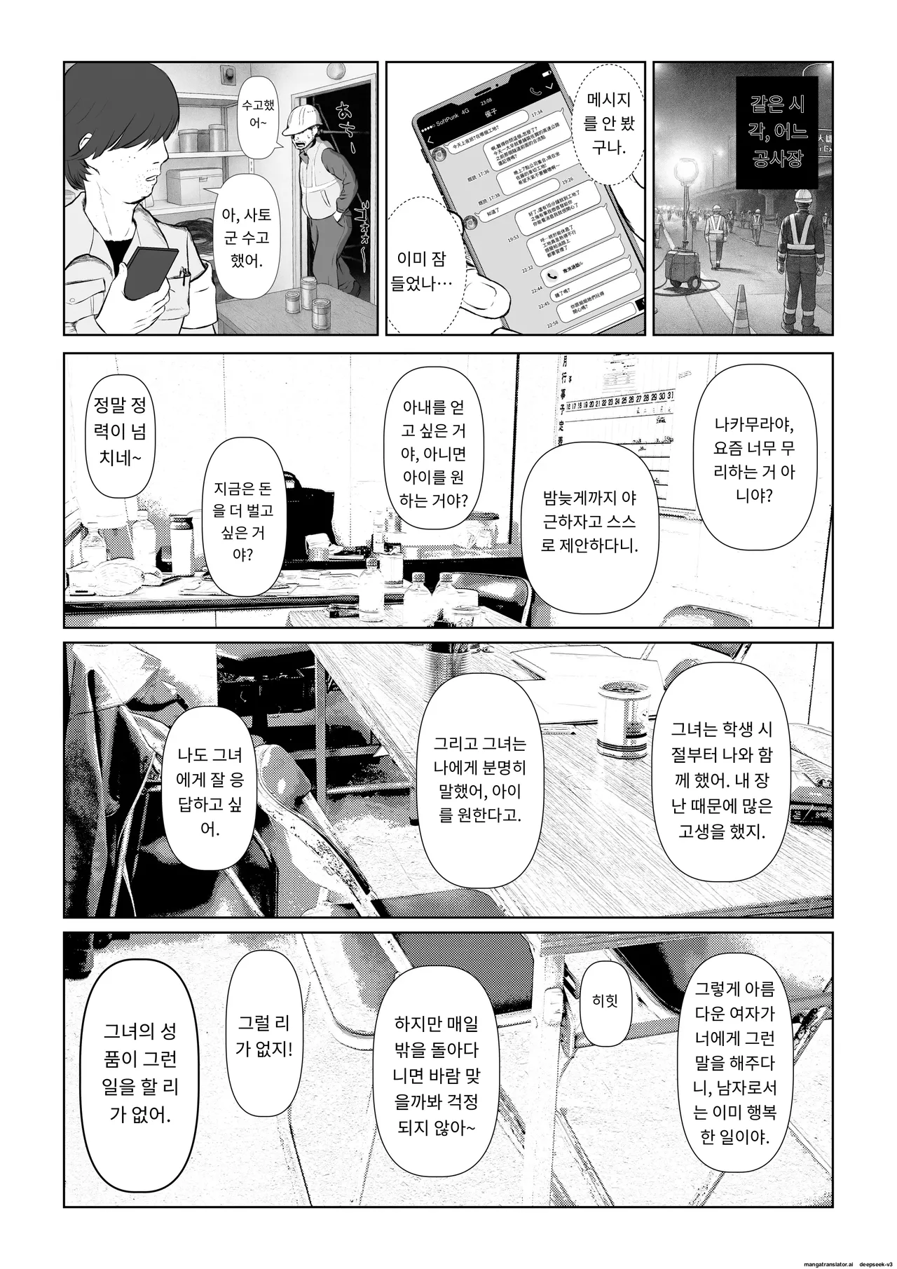 임활중인 처제 유코 번식기이므로 언니의 남편에게 씨받이를 해주었습니다 [A.I 번역] изображение № 30