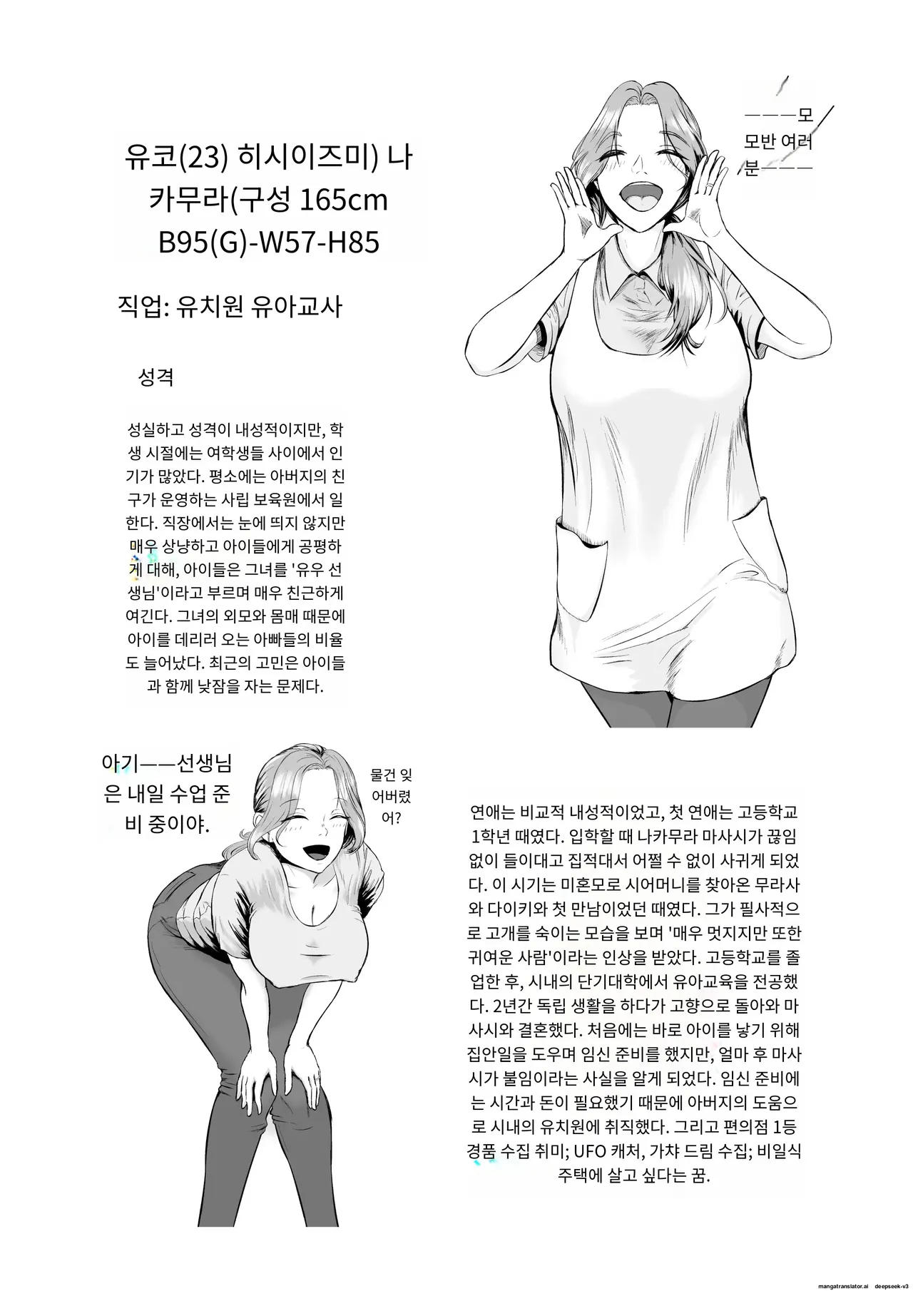 임활중인 처제 유코 번식기이므로 언니의 남편에게 씨받이를 해주었습니다 [A.I 번역] изображение № 59