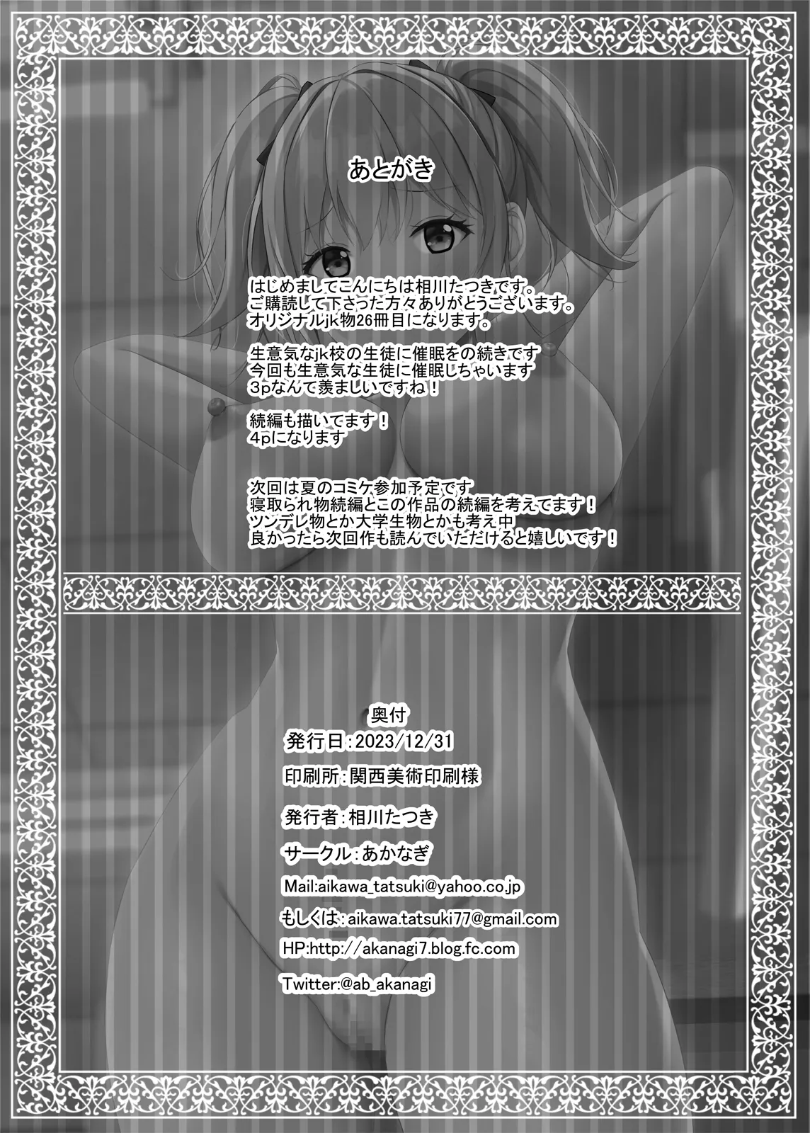 [Akanagi (Aikawa Tatsuki)] Namaikina JK-kō no seito ni saimin o! 2 图片编号 37