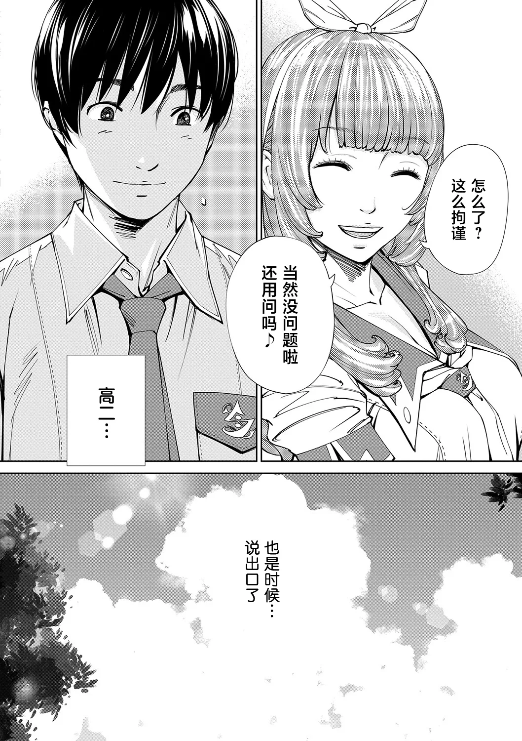 [Seto Yuuki] Chitose [Chinese] [強力集團重嵌] [Decensored] 图片编号 9