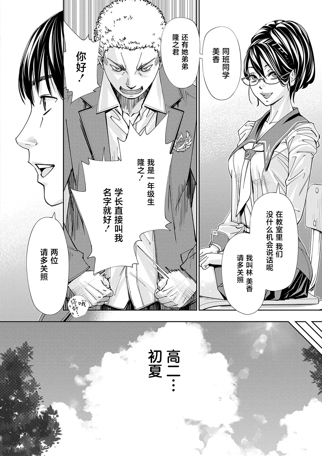 [Seto Yuuki] Chitose [Chinese] [強力集團重嵌] [Decensored] 图片编号 27