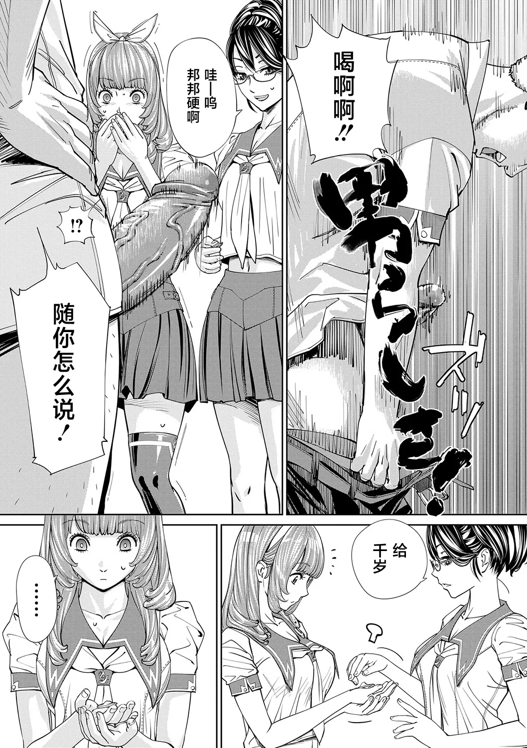 [Seto Yuuki] Chitose [Chinese] [強力集團重嵌] [Decensored] 图片编号 38