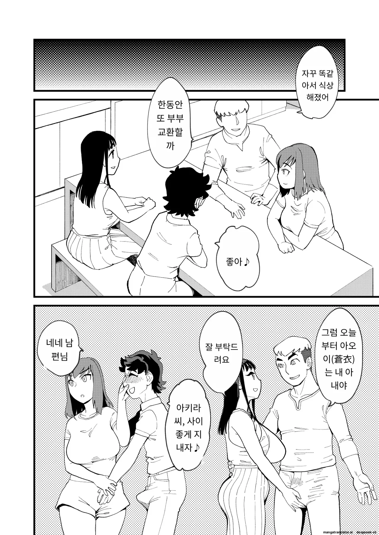 [Hi-per Pinch (clover)] Kyouyuu Kanojo 4 Swapping de Songen Hakai | 공유 여친4 스와핑으로 존엄 파괴 ♡ [Korean] [A.I 번역] [Digital] Bildnummer 7