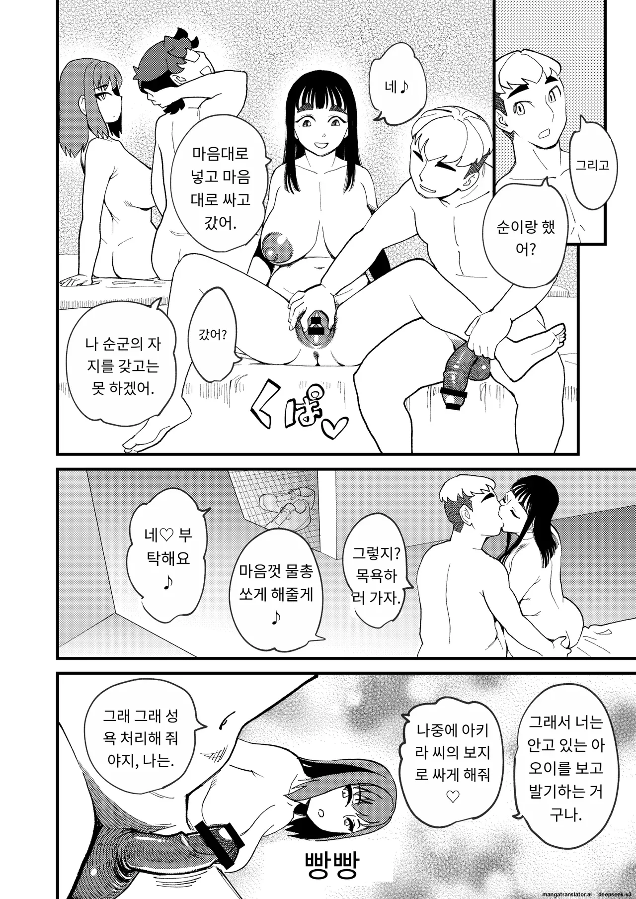 [Hi-per Pinch (clover)] Kyouyuu Kanojo 4 Swapping de Songen Hakai | 공유 여친4 스와핑으로 존엄 파괴 ♡ [Korean] [A.I 번역] [Digital] Bildnummer 13