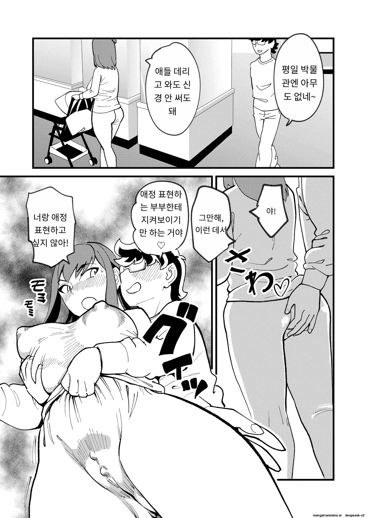 [Hi-per Pinch (clover)] Kyouyuu Kanojo 4 Swapping de Songen Hakai | 공유 여친4 스와핑으로 존엄 파괴 ♡ [Korean] [A.I 번역] [Digital] Bildnummer 24