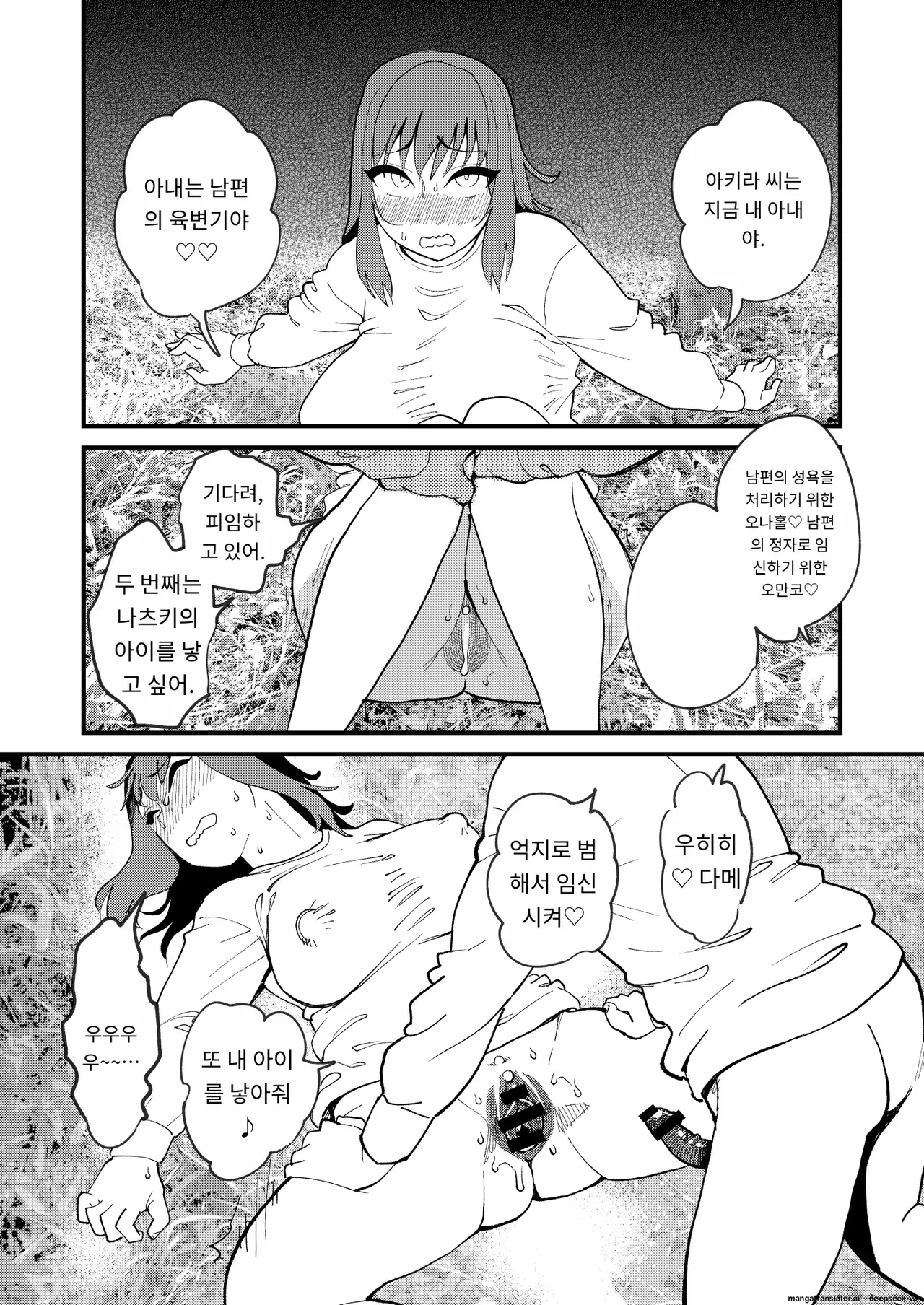 [Hi-per Pinch (clover)] Kyouyuu Kanojo 4 Swapping de Songen Hakai | 공유 여친4 스와핑으로 존엄 파괴 ♡ [Korean] [A.I 번역] [Digital] Bildnummer 29