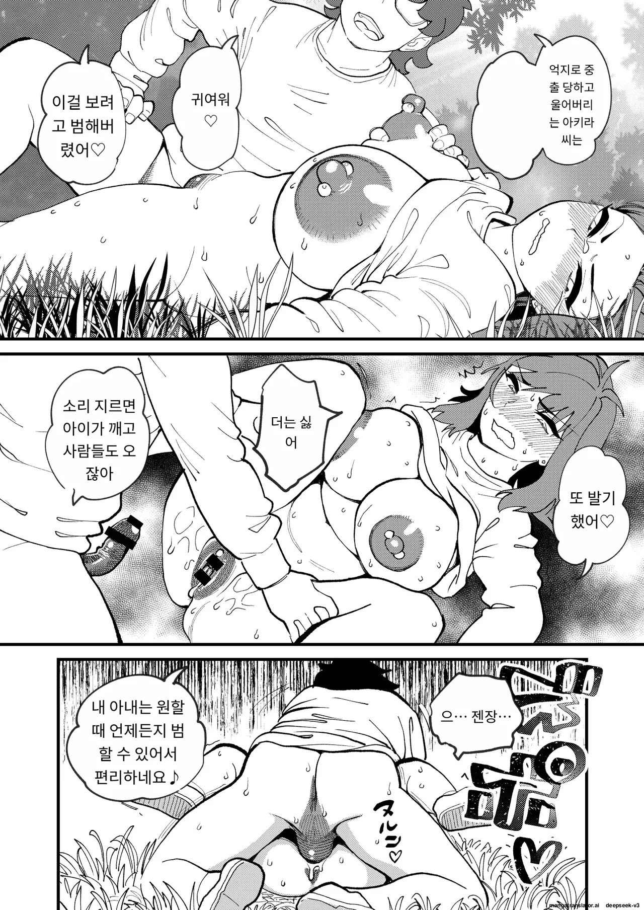 [Hi-per Pinch (clover)] Kyouyuu Kanojo 4 Swapping de Songen Hakai | 공유 여친4 스와핑으로 존엄 파괴 ♡ [Korean] [A.I 번역] [Digital] Bildnummer 33