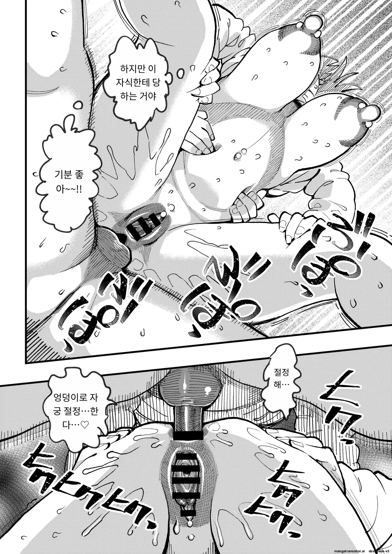 [Hi-per Pinch (clover)] Kyouyuu Kanojo 4 Swapping de Songen Hakai | 공유 여친4 스와핑으로 존엄 파괴 ♡ [Korean] [A.I 번역] [Digital] Bildnummer 43