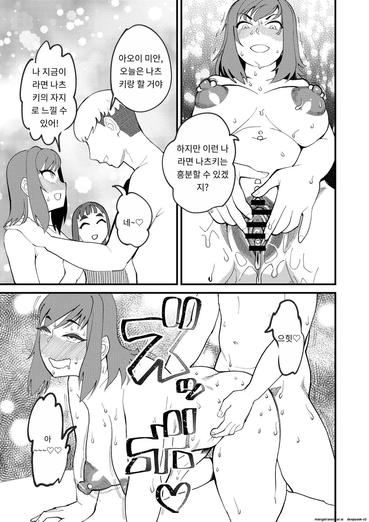 [Hi-per Pinch (clover)] Kyouyuu Kanojo 4 Swapping de Songen Hakai | 공유 여친4 스와핑으로 존엄 파괴 ♡ [Korean] [A.I 번역] [Digital] Bildnummer 48