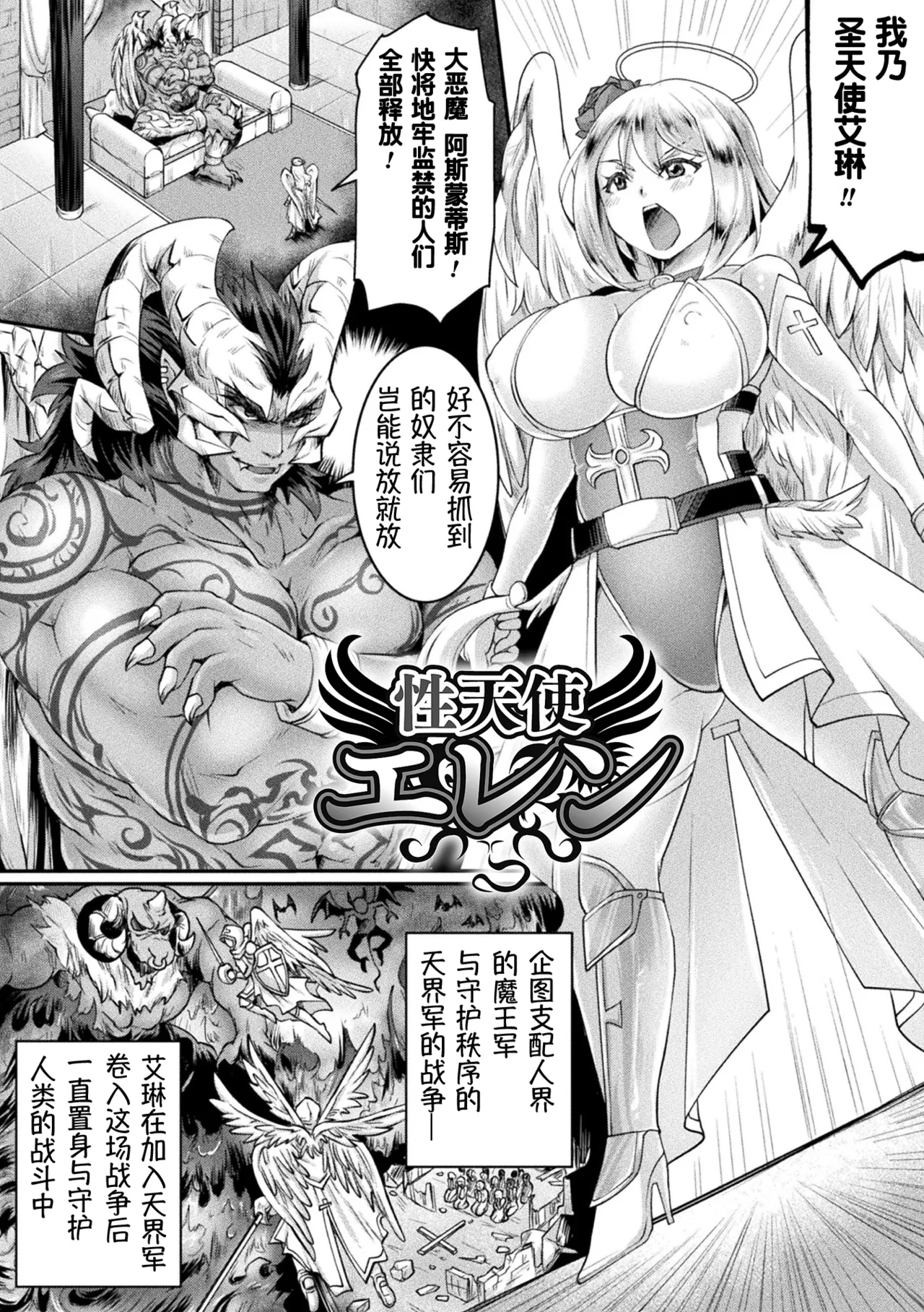 [Tomto] Sei Tenshi Ellen | 性天使艾琳 (Seigi Dain Unmoral) [Chinese] [萌纹个人汉化] [Digital] изображение № 2