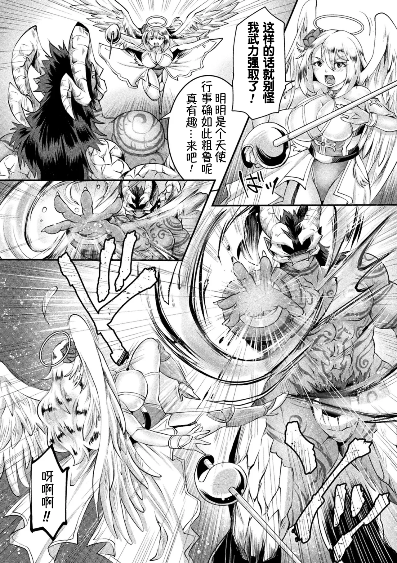 [Tomto] Sei Tenshi Ellen | 性天使艾琳 (Seigi Dain Unmoral) [Chinese] [萌纹个人汉化] [Digital] изображение № 3