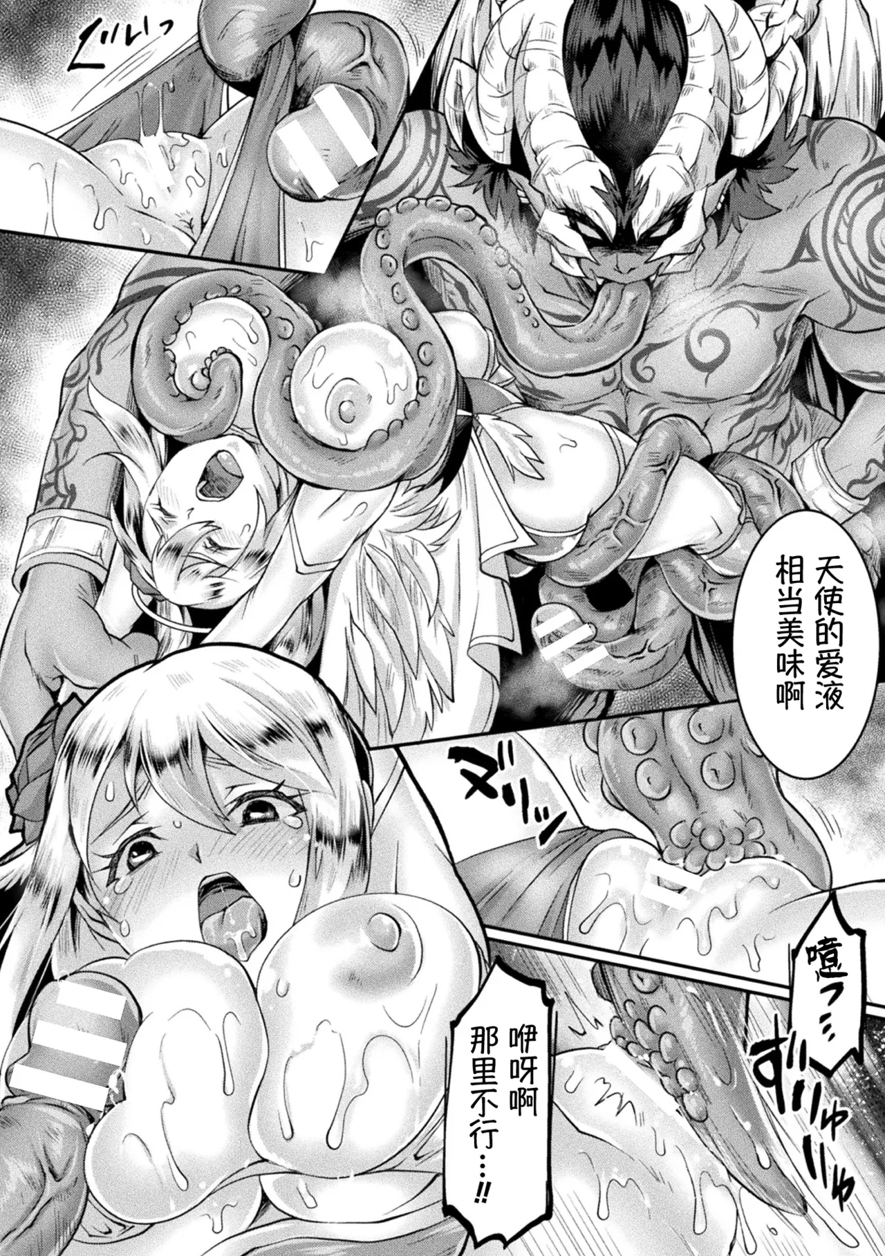 [Tomto] Sei Tenshi Ellen | 性天使艾琳 (Seigi Dain Unmoral) [Chinese] [萌纹个人汉化] [Digital] изображение № 9