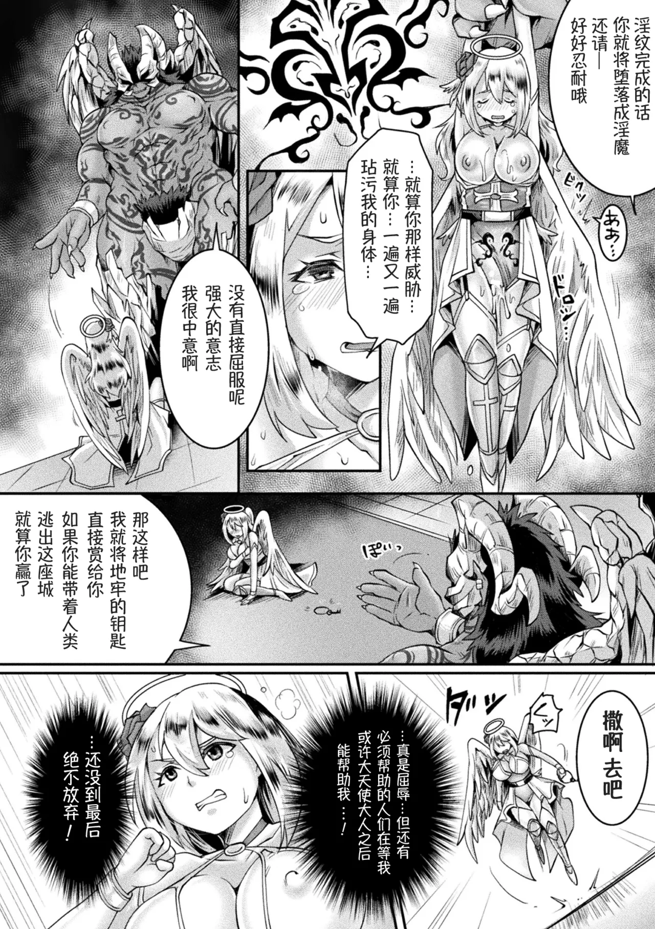 [Tomto] Sei Tenshi Ellen | 性天使艾琳 (Seigi Dain Unmoral) [Chinese] [萌纹个人汉化] [Digital] изображение № 15