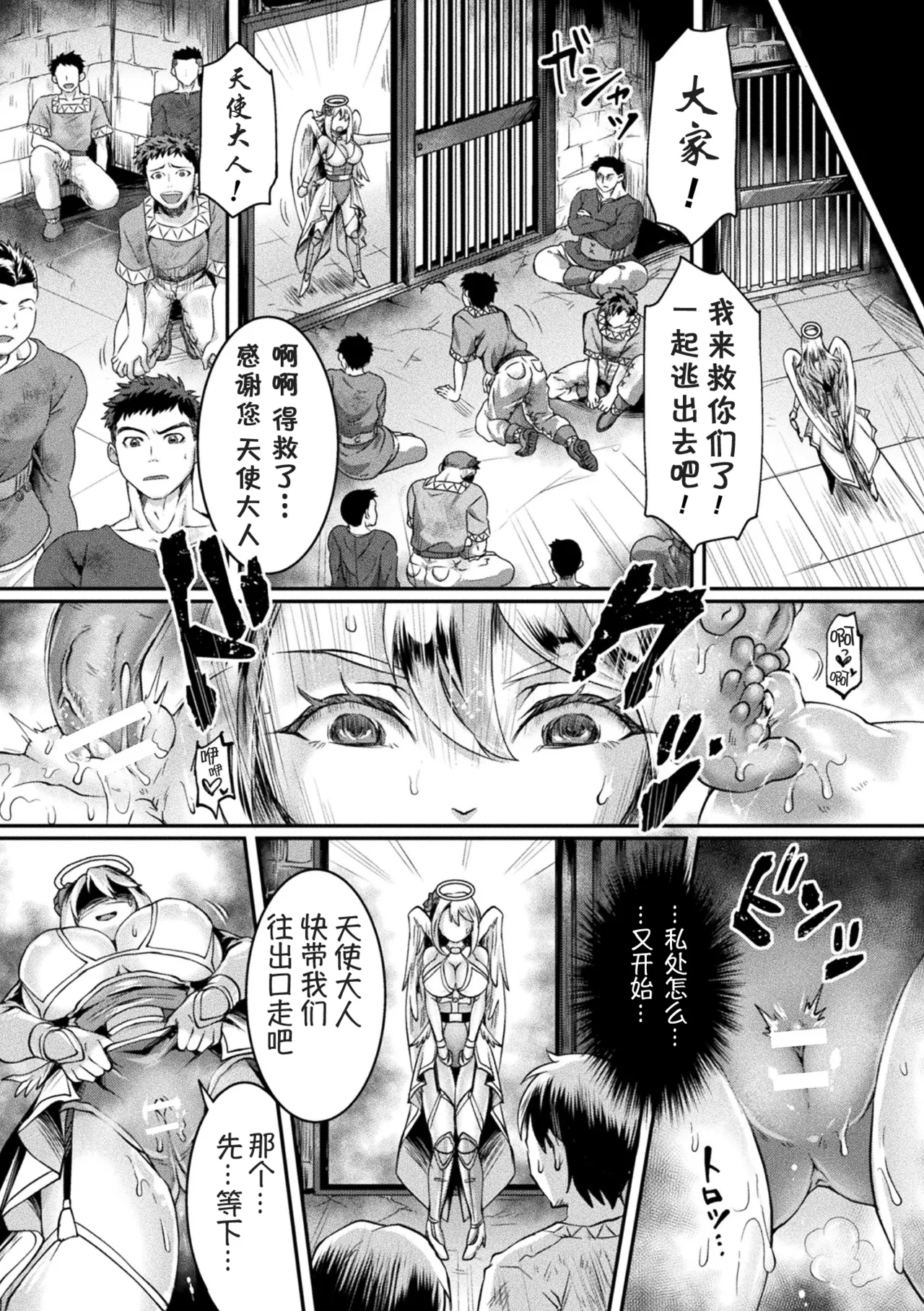 [Tomto] Sei Tenshi Ellen | 性天使艾琳 (Seigi Dain Unmoral) [Chinese] [萌纹个人汉化] [Digital] изображение № 16