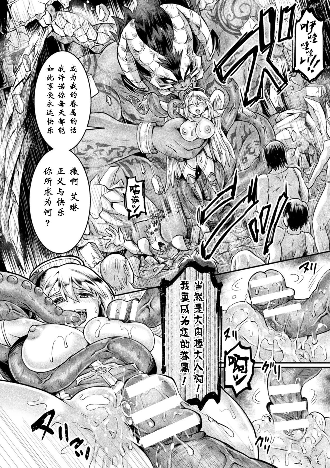 [Tomto] Sei Tenshi Ellen | 性天使艾琳 (Seigi Dain Unmoral) [Chinese] [萌纹个人汉化] [Digital] изображение № 25