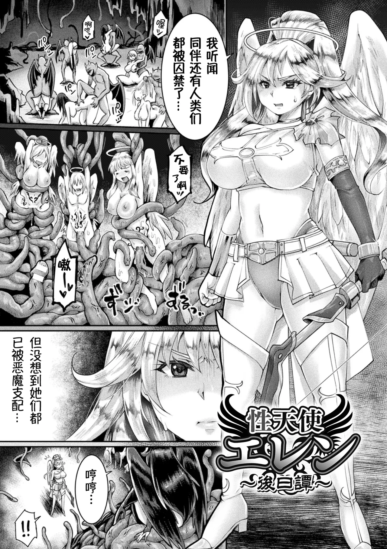 [Tomto] Sei Tenshi Ellen | 性天使艾琳 (Seigi Dain Unmoral) [Chinese] [萌纹个人汉化] [Digital] изображение № 32